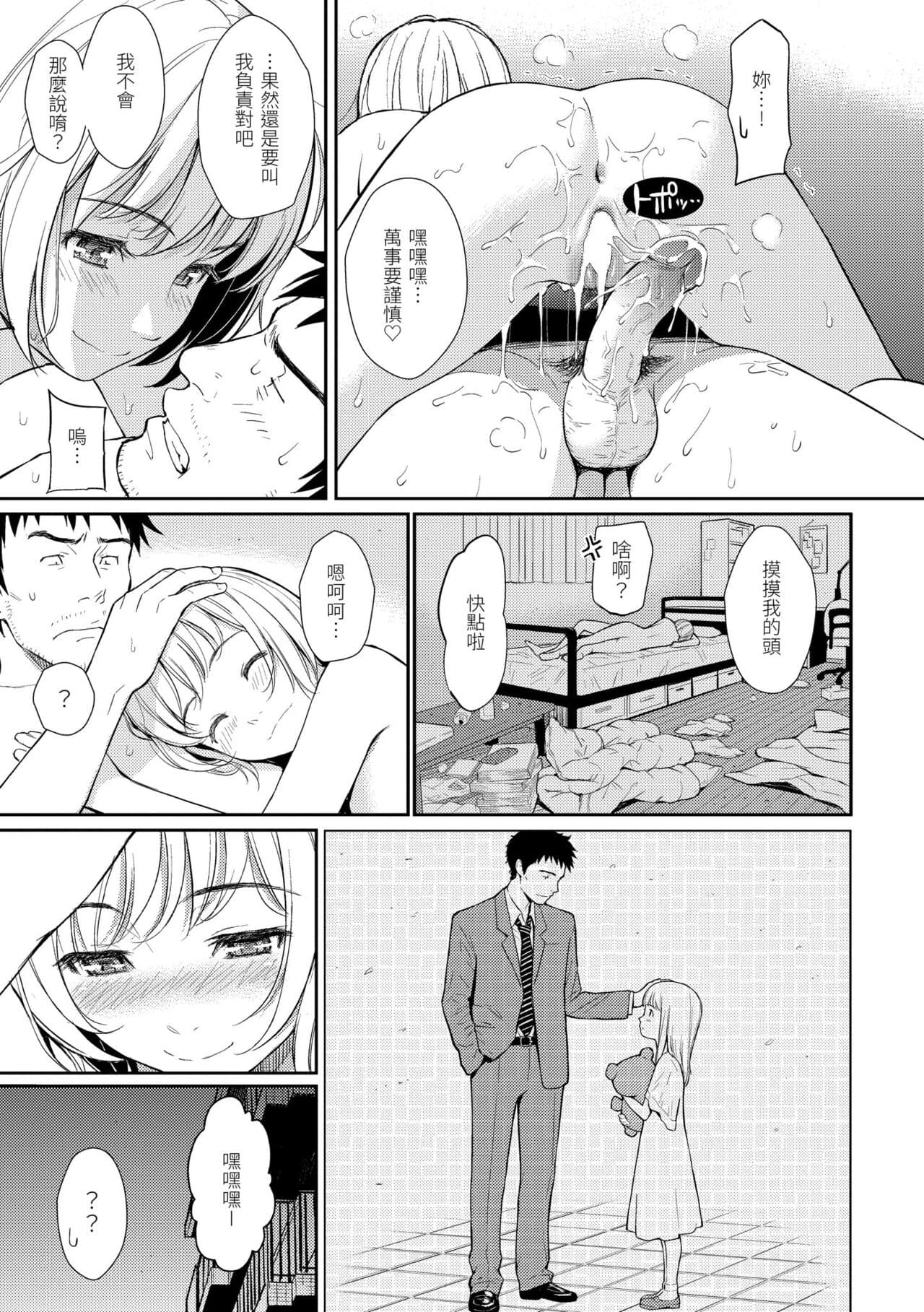 [Homunculus] Renai Sample - She is crazy about sweet love... | 戀愛樣本 [Chinese] [Decensored] [Digital] page 169