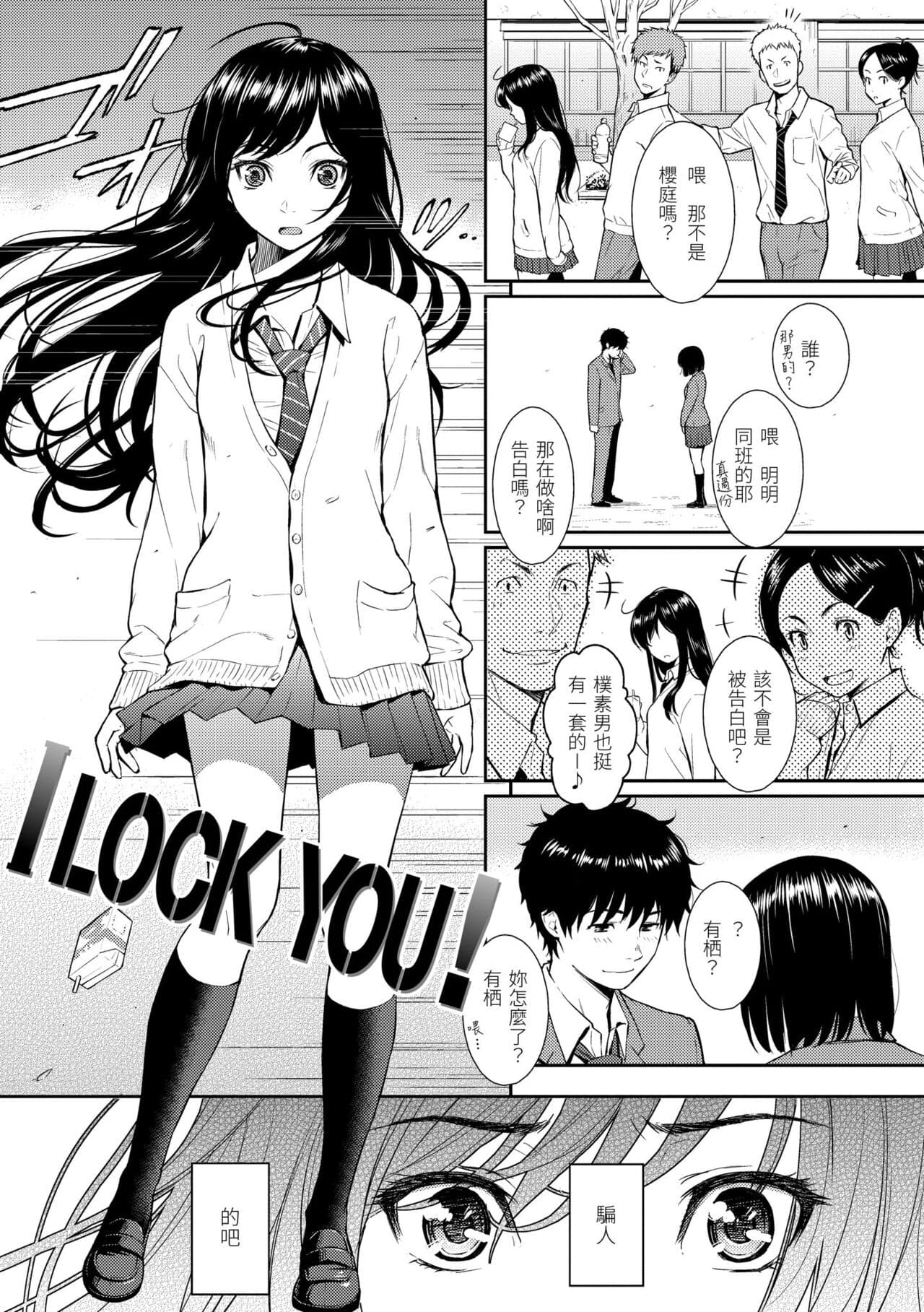 [Homunculus] Renai Sample - She is crazy about sweet love... | 戀愛樣本 [Chinese] [Decensored] [Digital] page 17