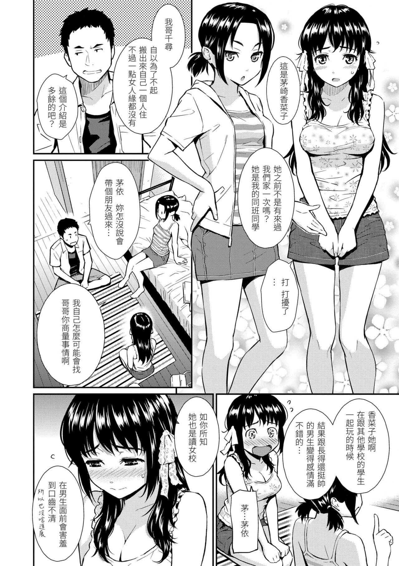 [Homunculus] Renai Sample - She is crazy about sweet love... | 戀愛樣本 [Chinese] [Decensored] [Digital] page 172