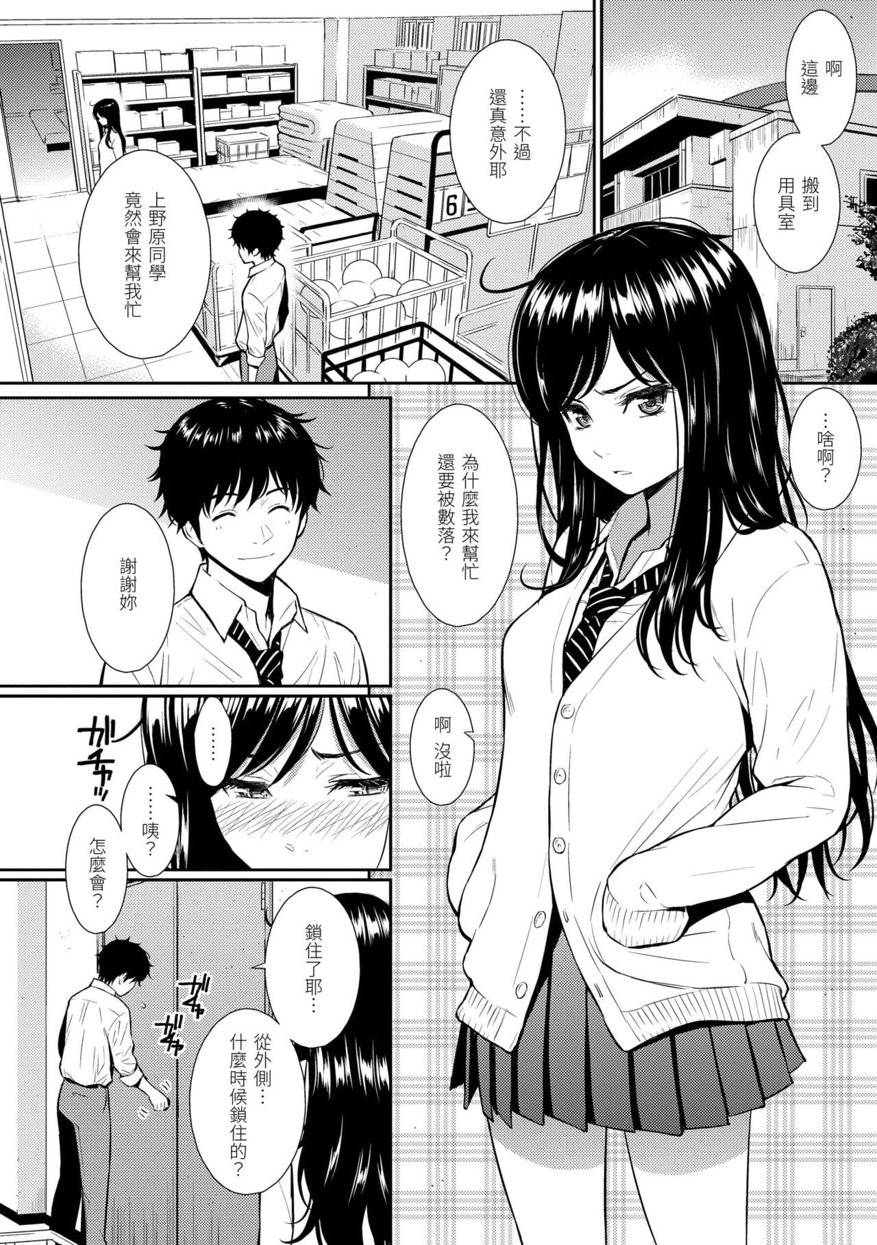 [Homunculus] Renai Sample - She is crazy about sweet love... | 戀愛樣本 [Chinese] [Decensored] [Digital] page 18