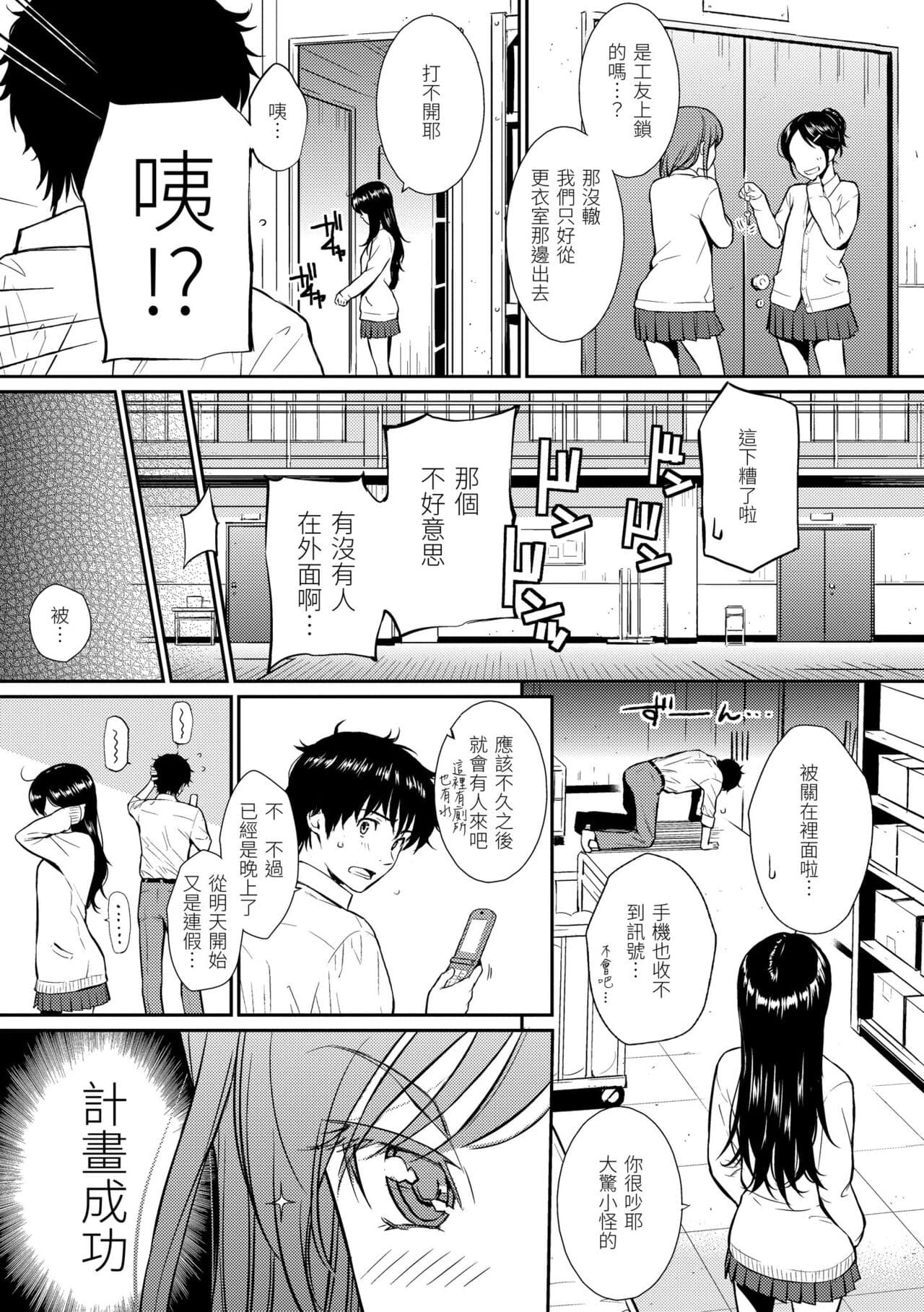 [Homunculus] Renai Sample - She is crazy about sweet love... | 戀愛樣本 [Chinese] [Decensored] [Digital] page 19