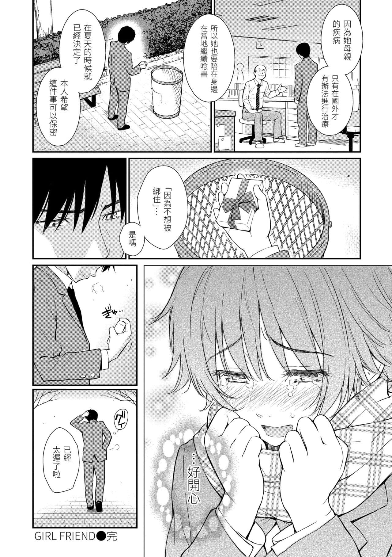 [Homunculus] Renai Sample - She is crazy about sweet love... | 戀愛樣本 [Chinese] [Decensored] [Digital] page 204