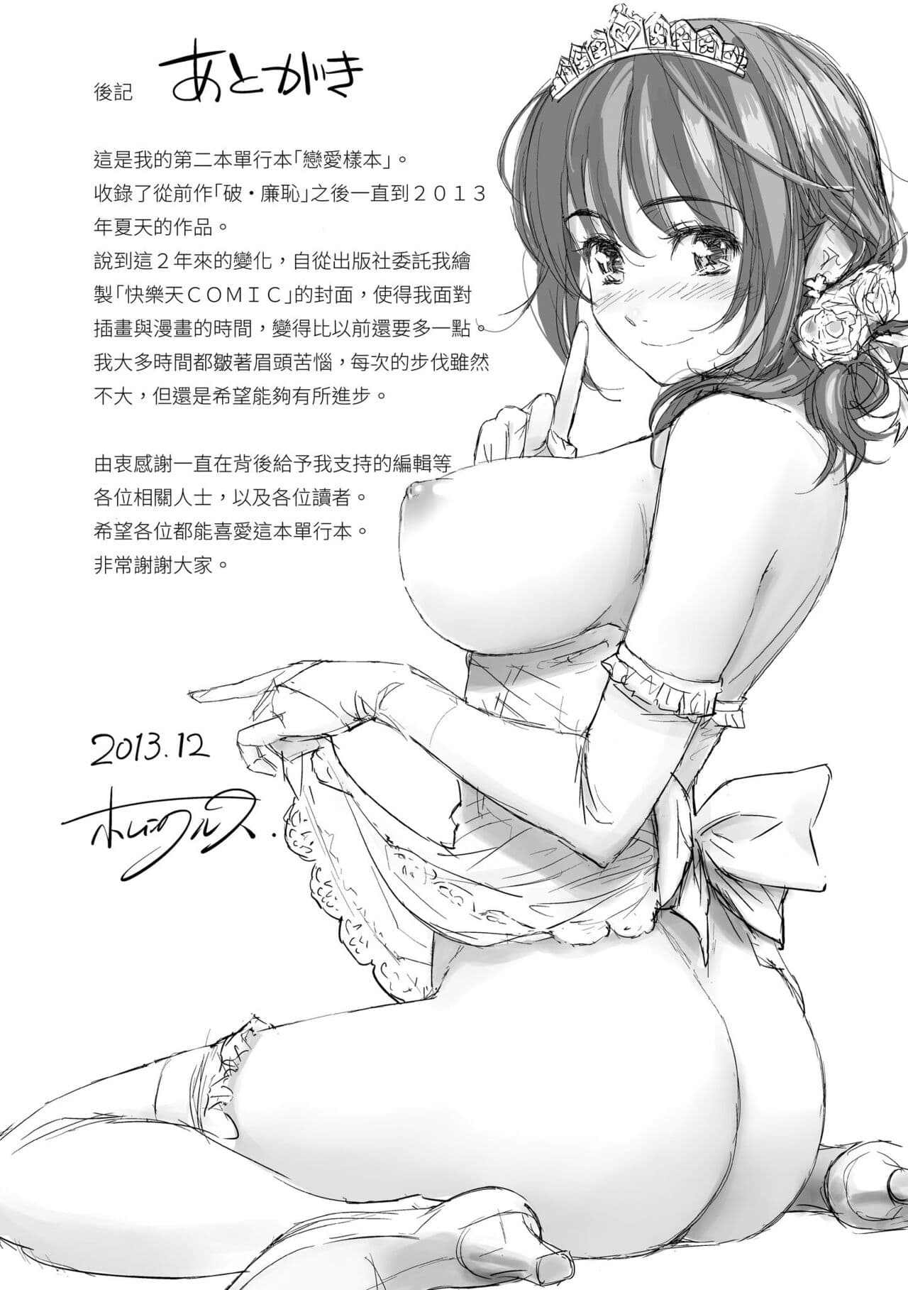 [Homunculus] Renai Sample - She is crazy about sweet love... | 戀愛樣本 [Chinese] [Decensored] [Digital] page 208