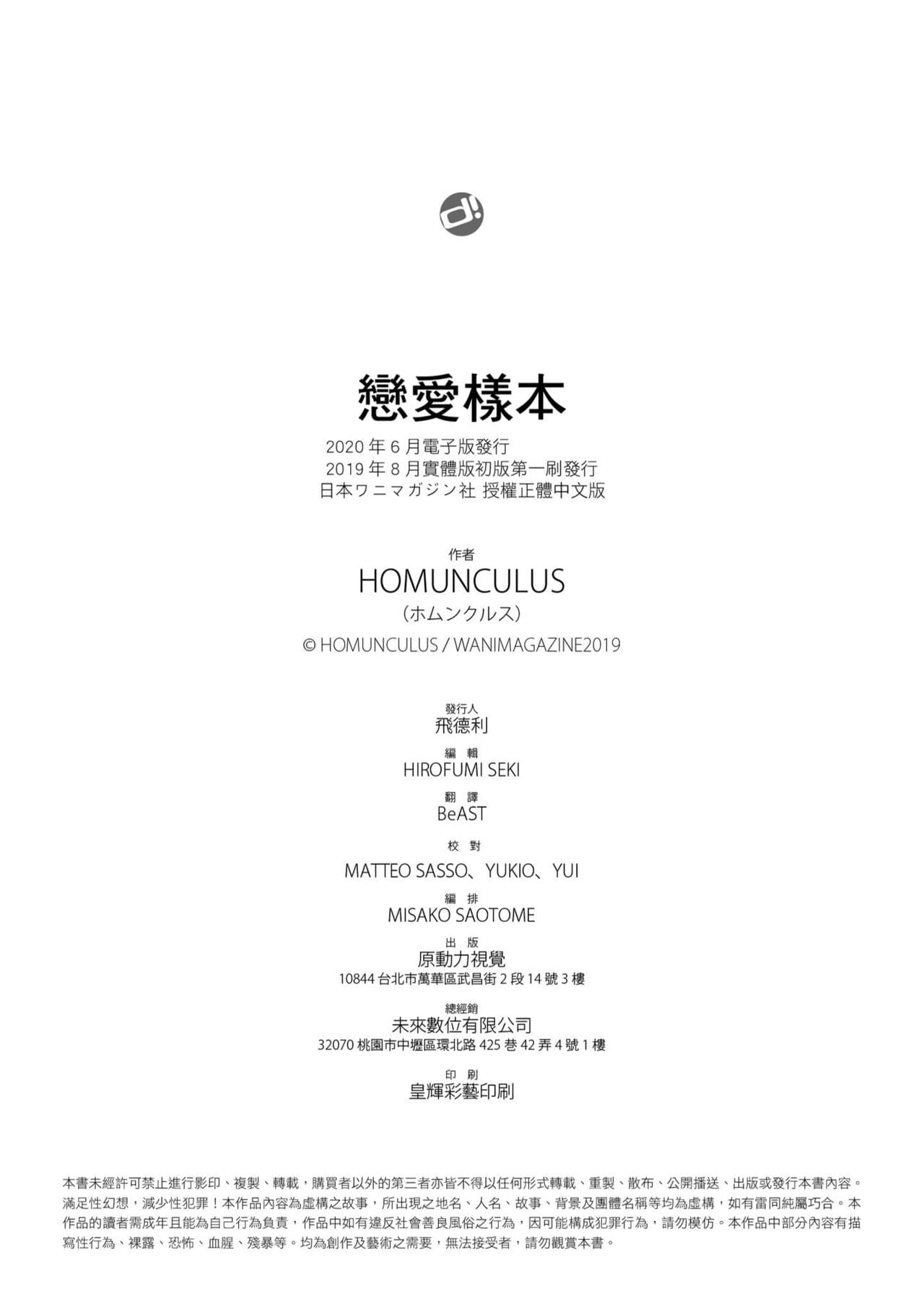 [Homunculus] Renai Sample - She is crazy about sweet love... | 戀愛樣本 [Chinese] [Decensored] [Digital] page 217