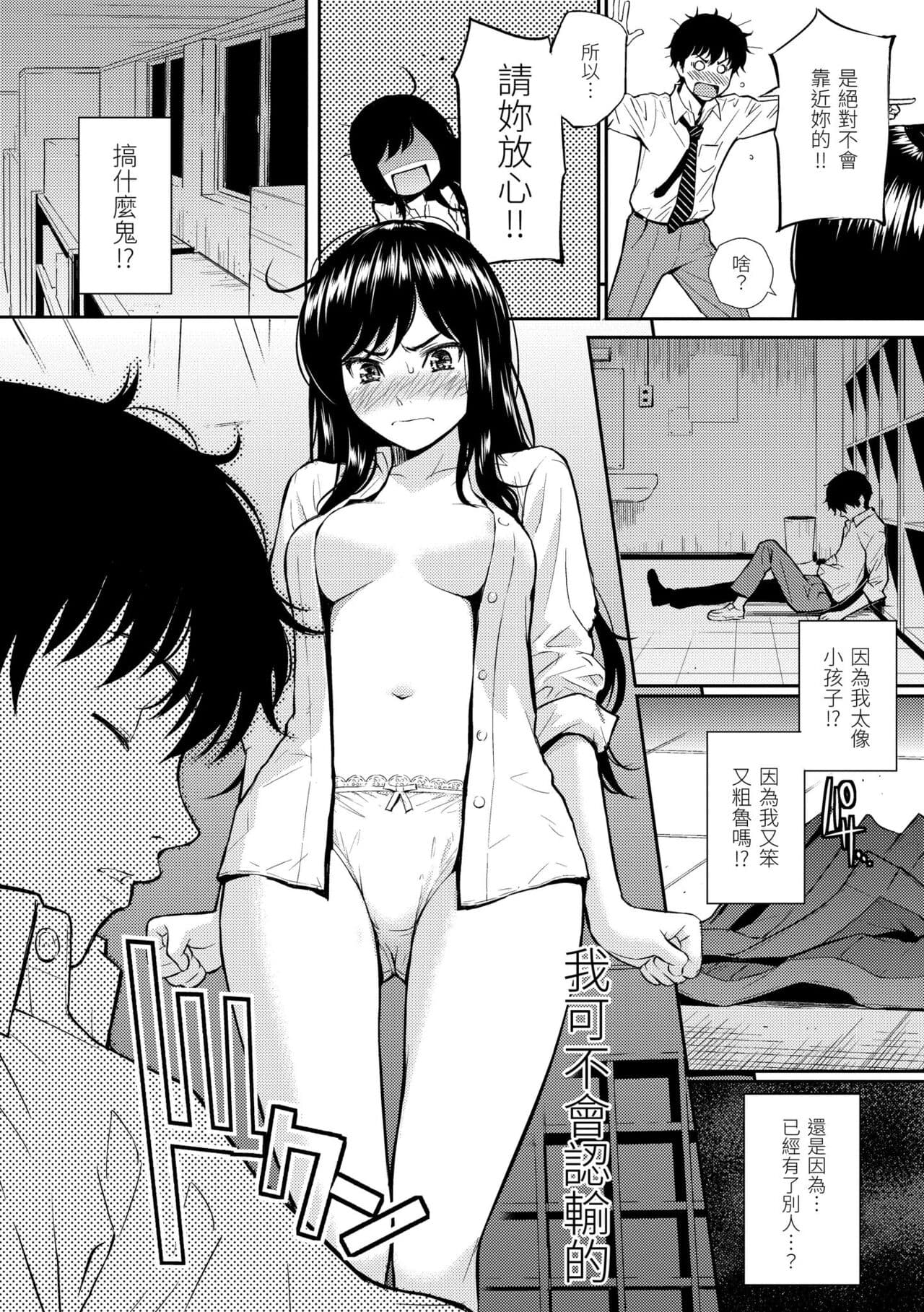 [Homunculus] Renai Sample - She is crazy about sweet love... | 戀愛樣本 [Chinese] [Decensored] [Digital] page 22