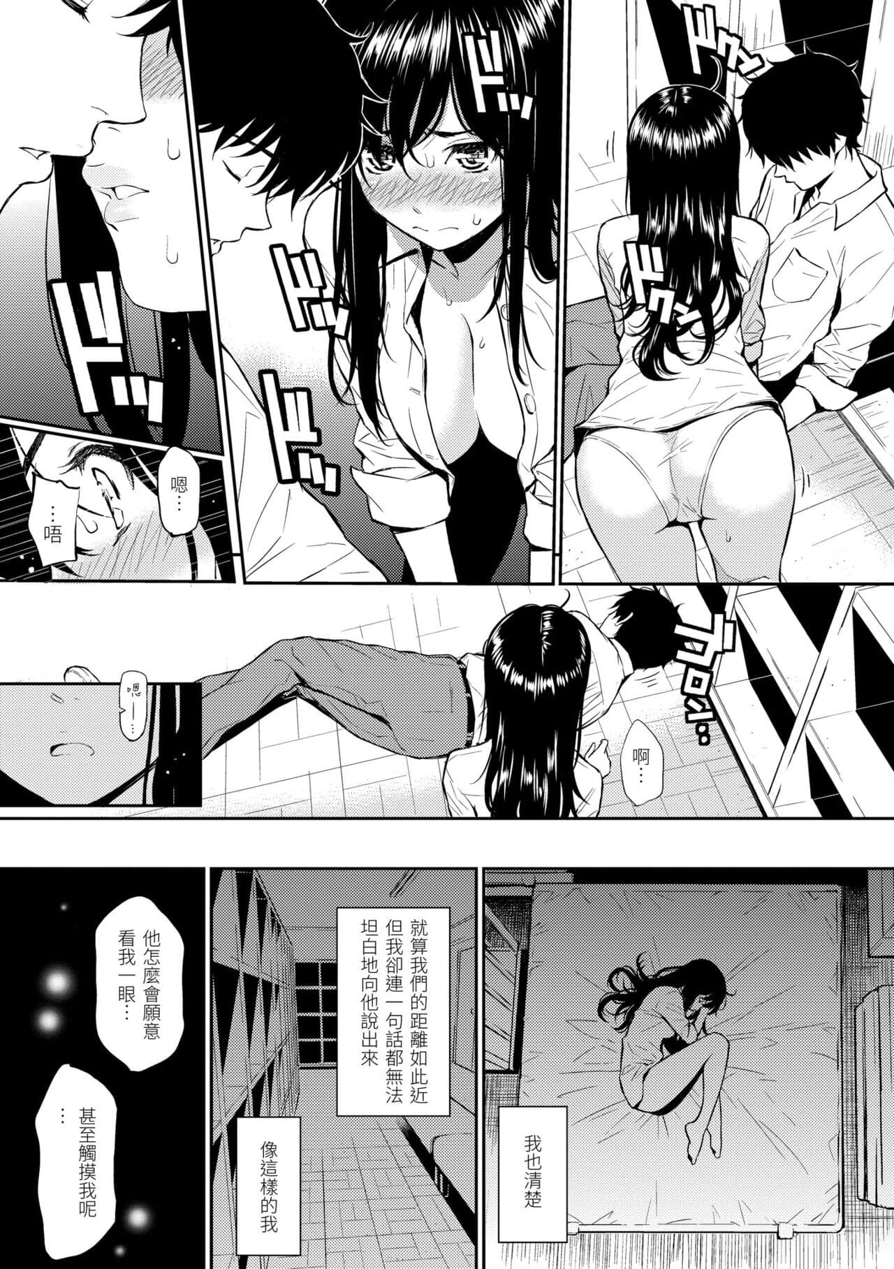 [Homunculus] Renai Sample - She is crazy about sweet love... | 戀愛樣本 [Chinese] [Decensored] [Digital] page 23