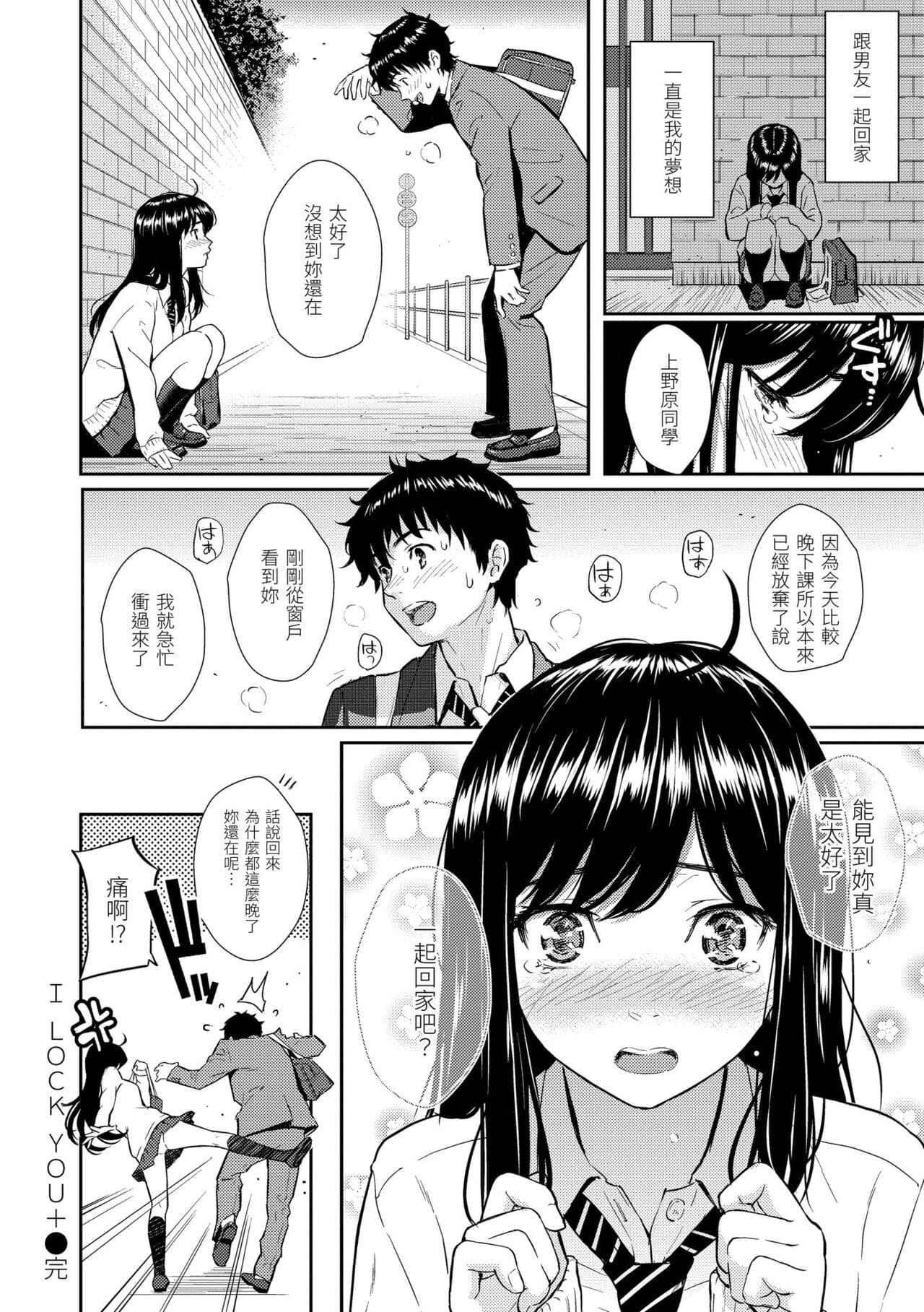 [Homunculus] Renai Sample - She is crazy about sweet love... | 戀愛樣本 [Chinese] [Decensored] [Digital] page 36