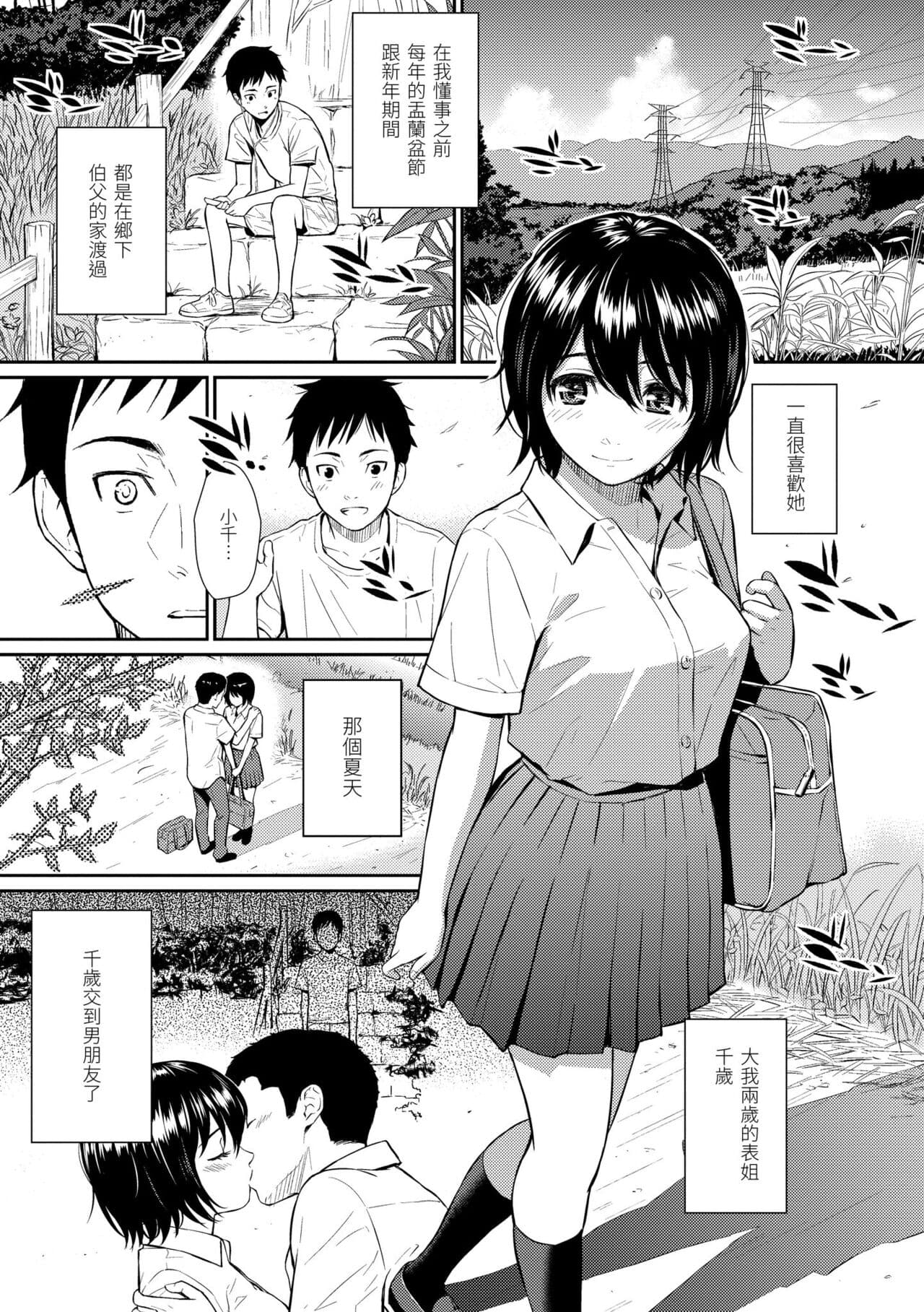 [Homunculus] Renai Sample - She is crazy about sweet love... | 戀愛樣本 [Chinese] [Decensored] [Digital] page 37