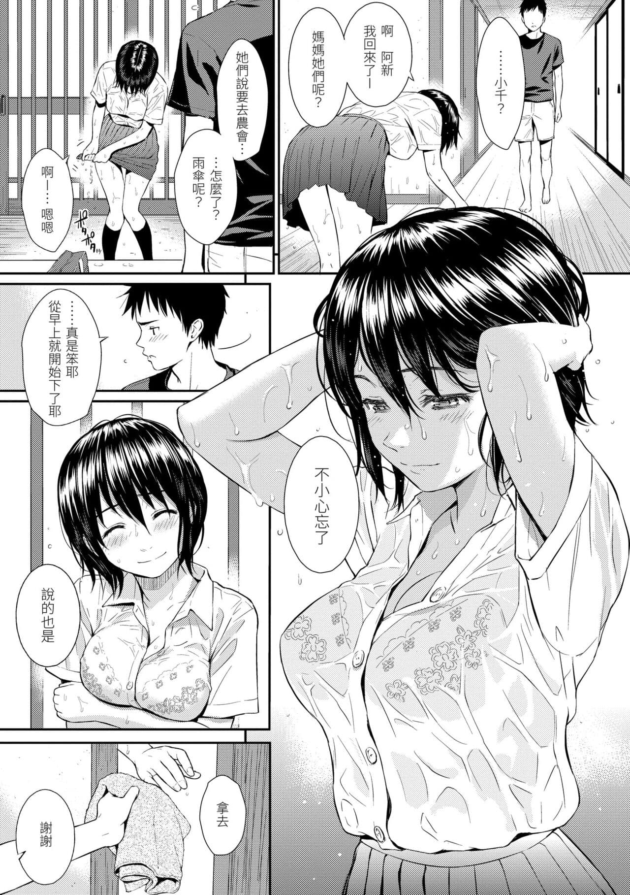 [Homunculus] Renai Sample - She is crazy about sweet love... | 戀愛樣本 [Chinese] [Decensored] [Digital] page 39