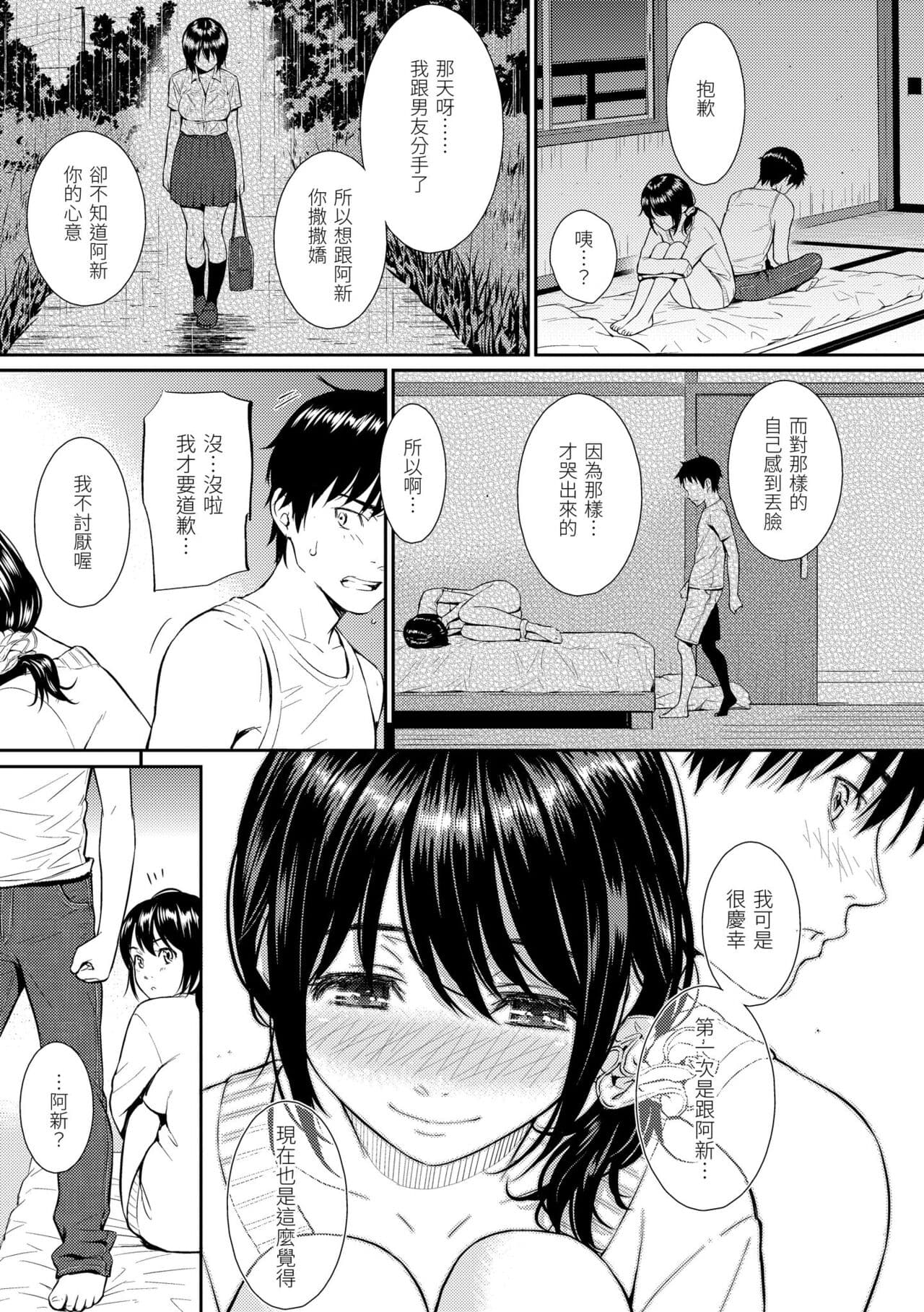 [Homunculus] Renai Sample - She is crazy about sweet love... | 戀愛樣本 [Chinese] [Decensored] [Digital] page 59