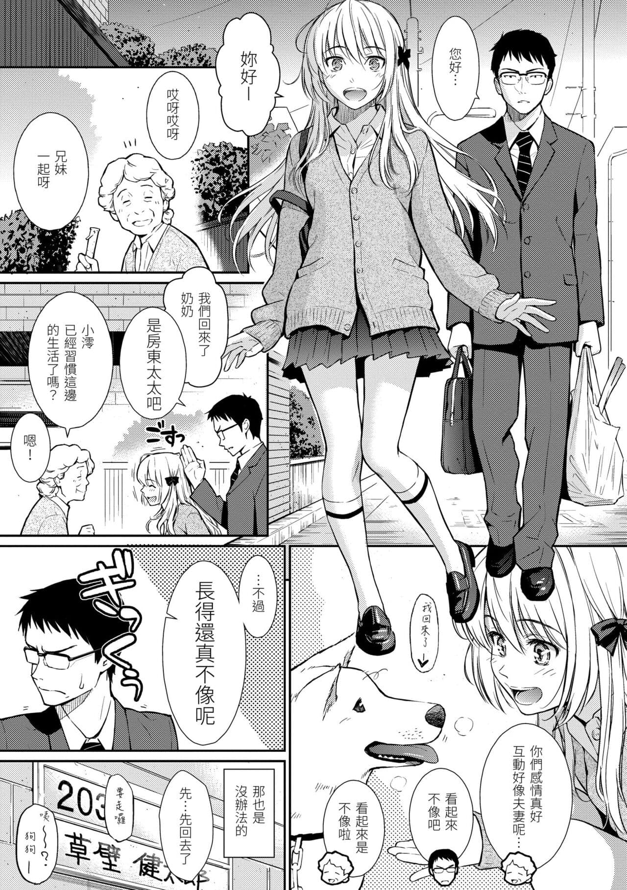 [Homunculus] Renai Sample - She is crazy about sweet love... | 戀愛樣本 [Chinese] [Decensored] [Digital] page 61