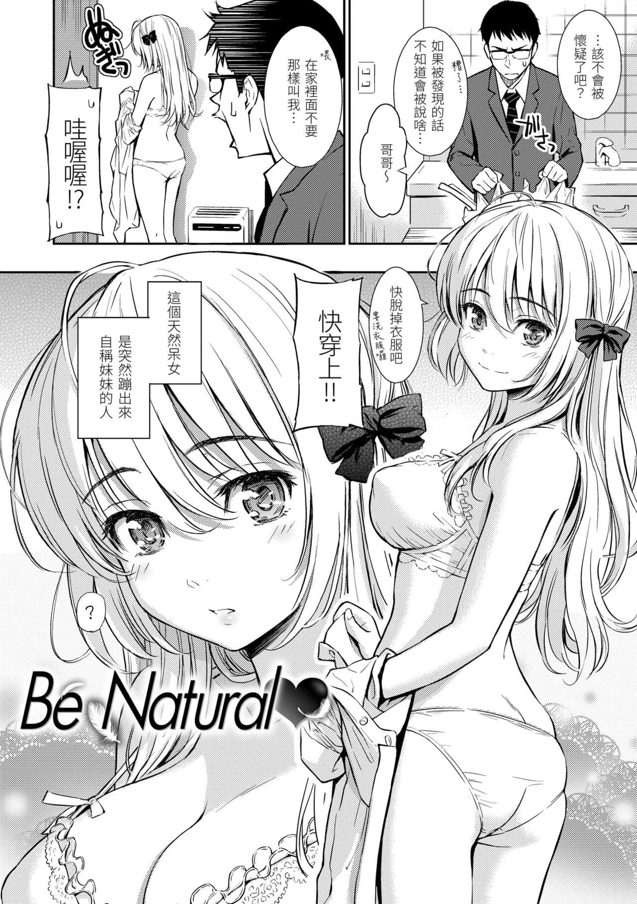 [Homunculus] Renai Sample - She is crazy about sweet love... | 戀愛樣本 [Chinese] [Decensored] [Digital] page 62