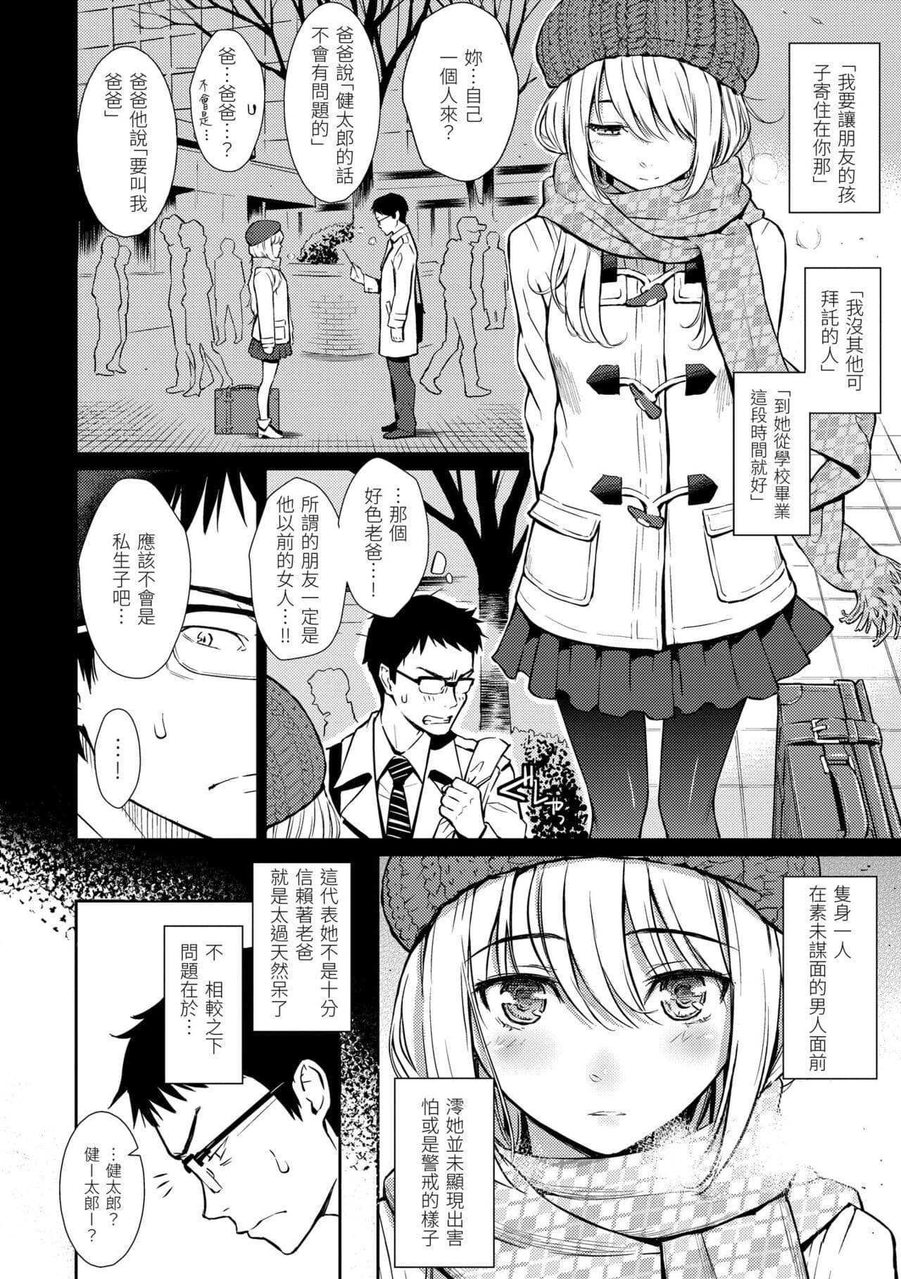 [Homunculus] Renai Sample - She is crazy about sweet love... | 戀愛樣本 [Chinese] [Decensored] [Digital] page 64