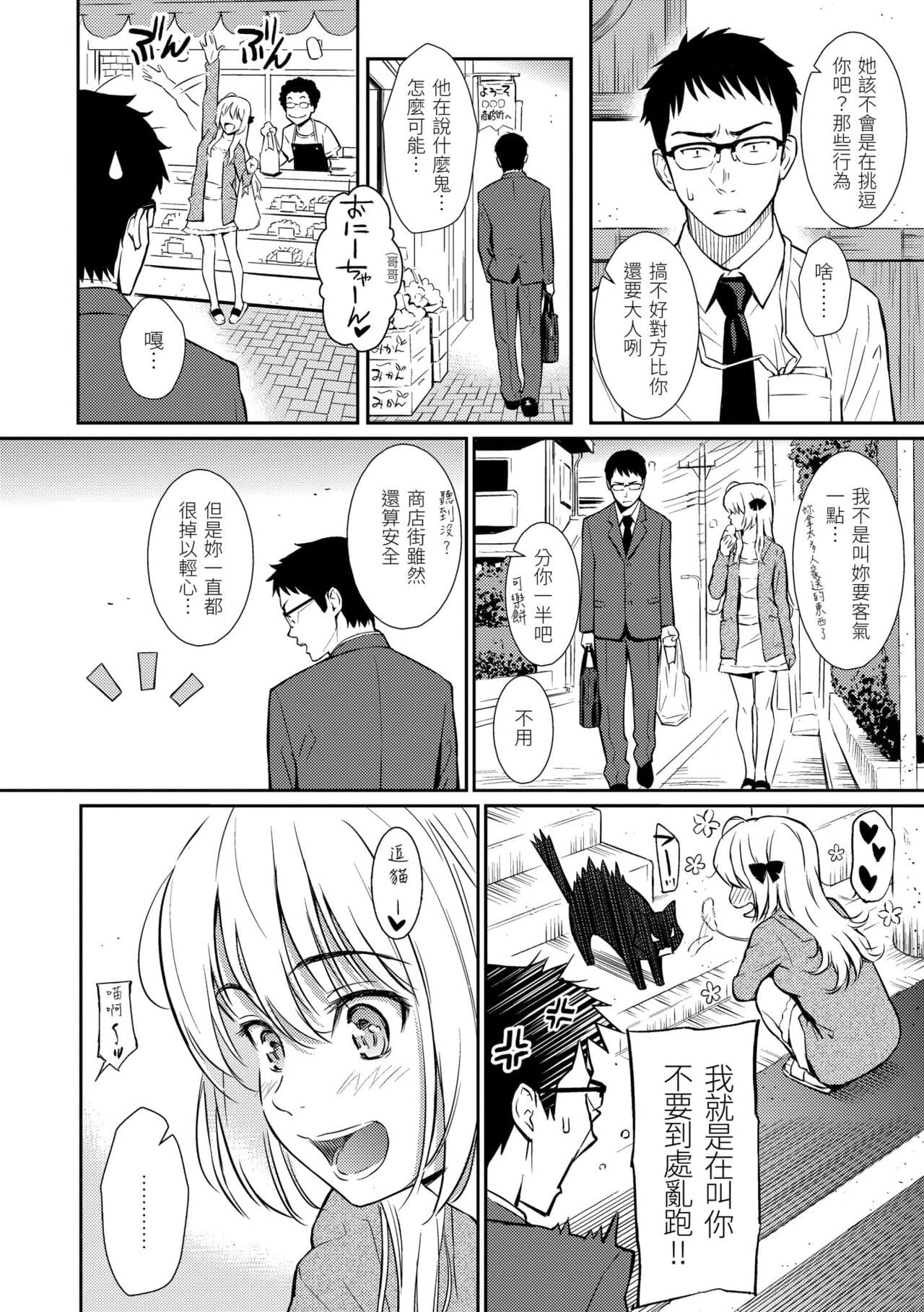 [Homunculus] Renai Sample - She is crazy about sweet love... | 戀愛樣本 [Chinese] [Decensored] [Digital] page 66