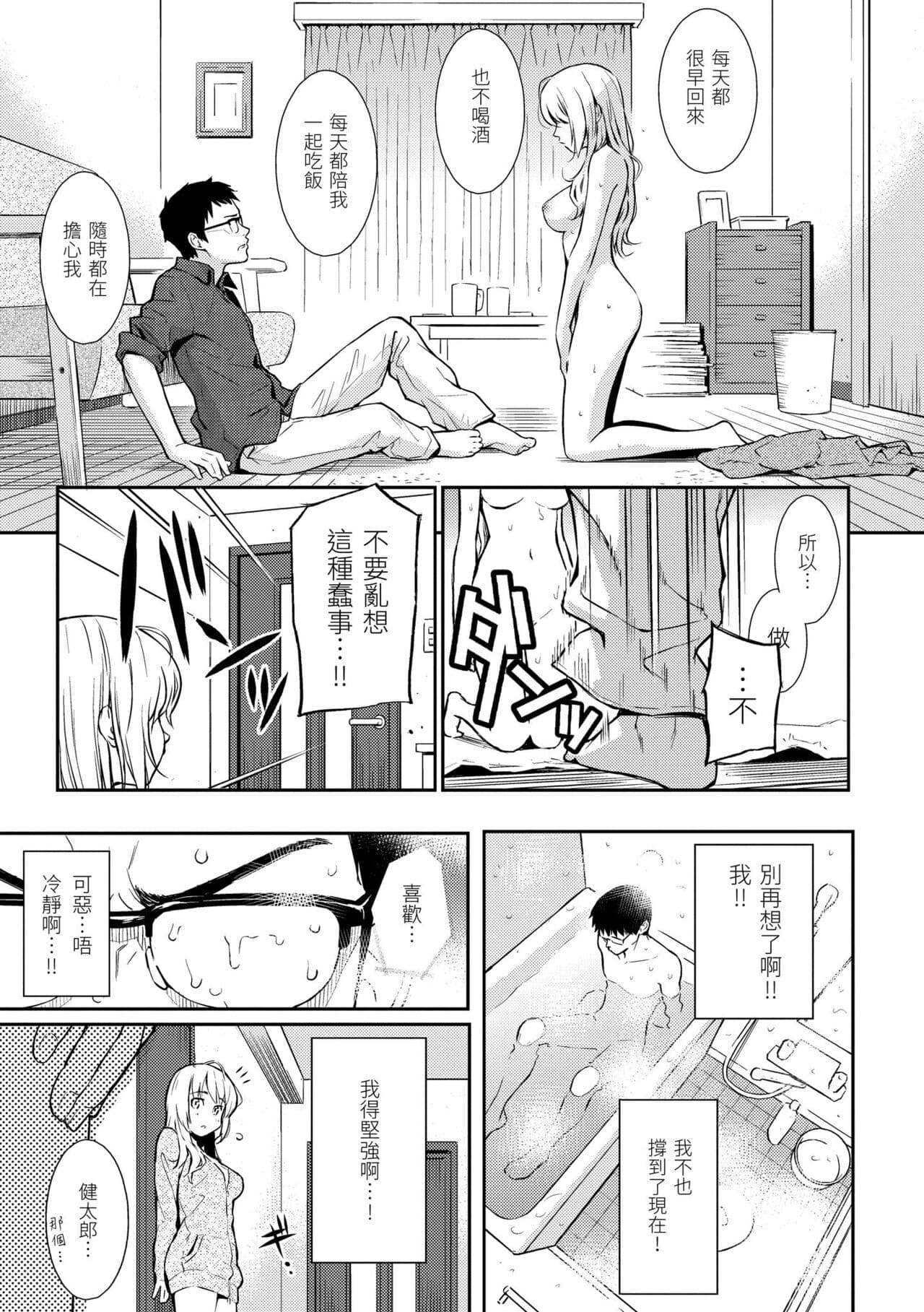 [Homunculus] Renai Sample - She is crazy about sweet love... | 戀愛樣本 [Chinese] [Decensored] [Digital] page 69