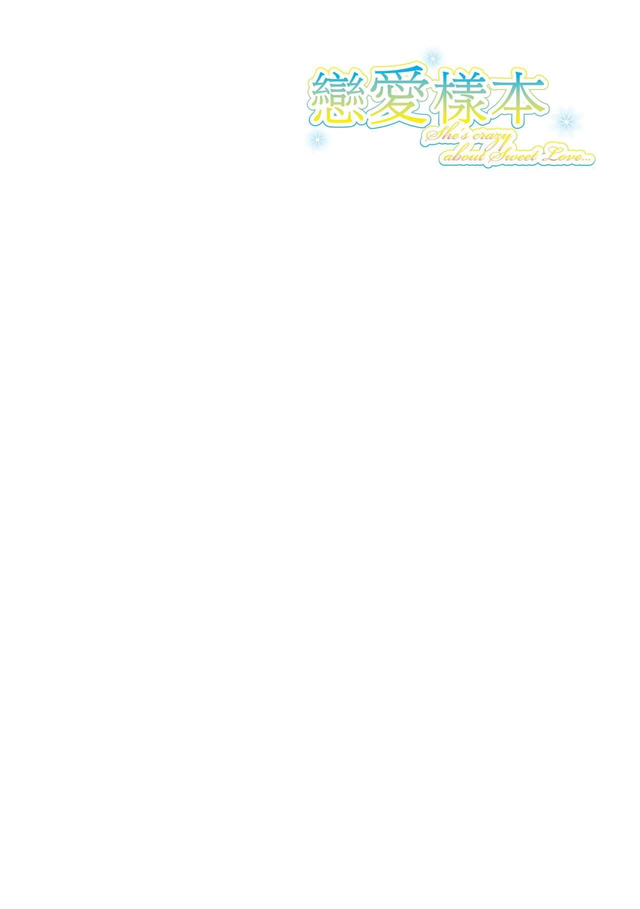 [Homunculus] Renai Sample - She is crazy about sweet love... | 戀愛樣本 [Chinese] [Decensored] [Digital] page 8