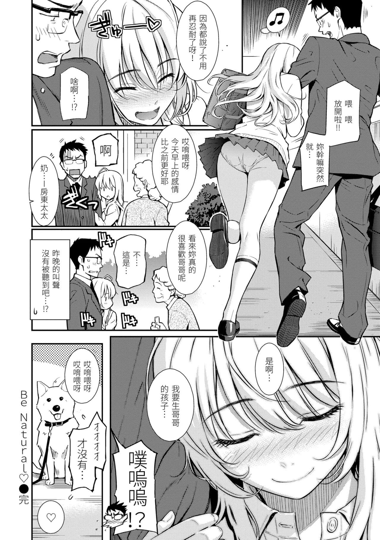 [Homunculus] Renai Sample - She is crazy about sweet love... | 戀愛樣本 [Chinese] [Decensored] [Digital] page 84