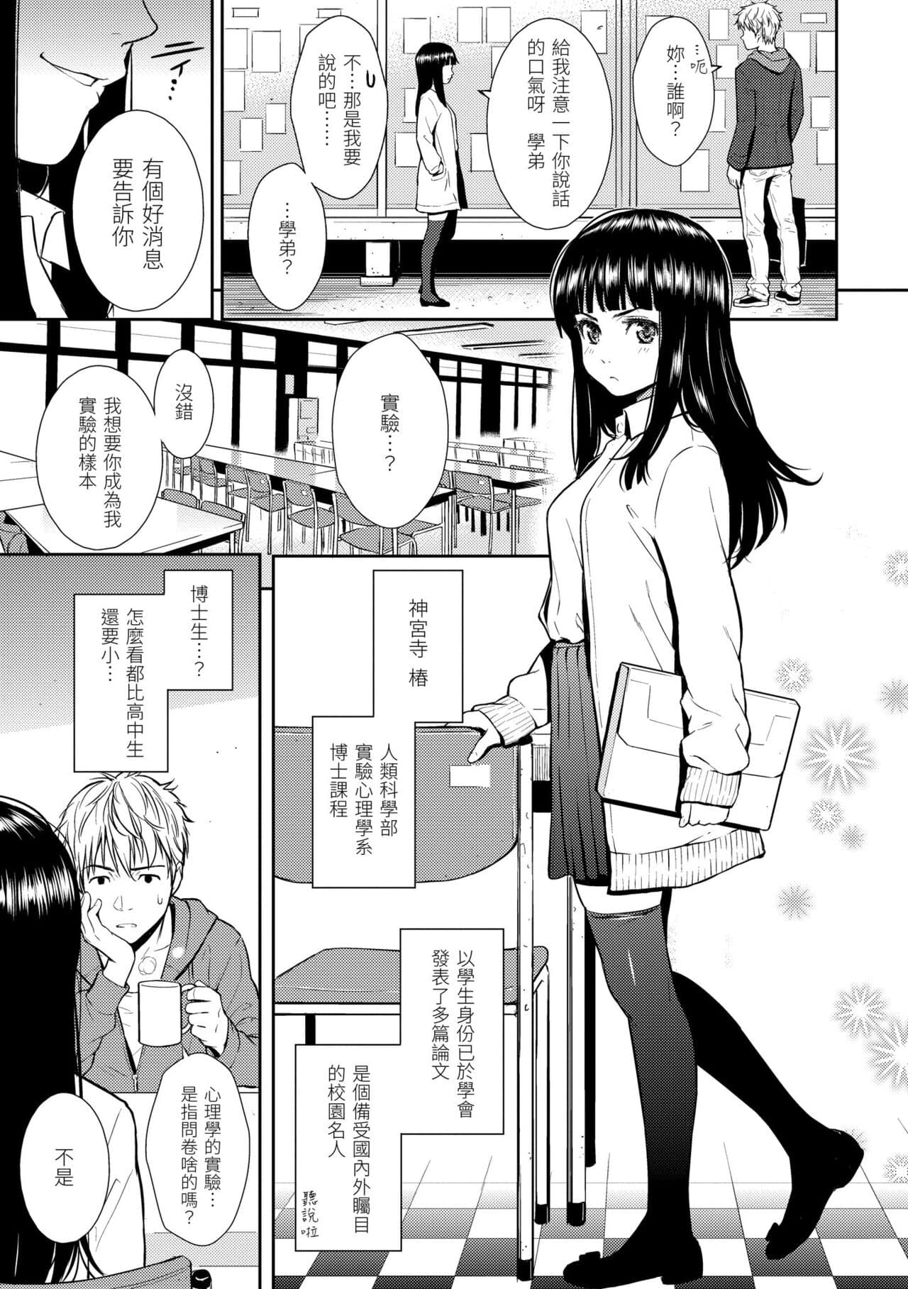 [Homunculus] Renai Sample - She is crazy about sweet love... | 戀愛樣本 [Chinese] [Decensored] [Digital] page 87