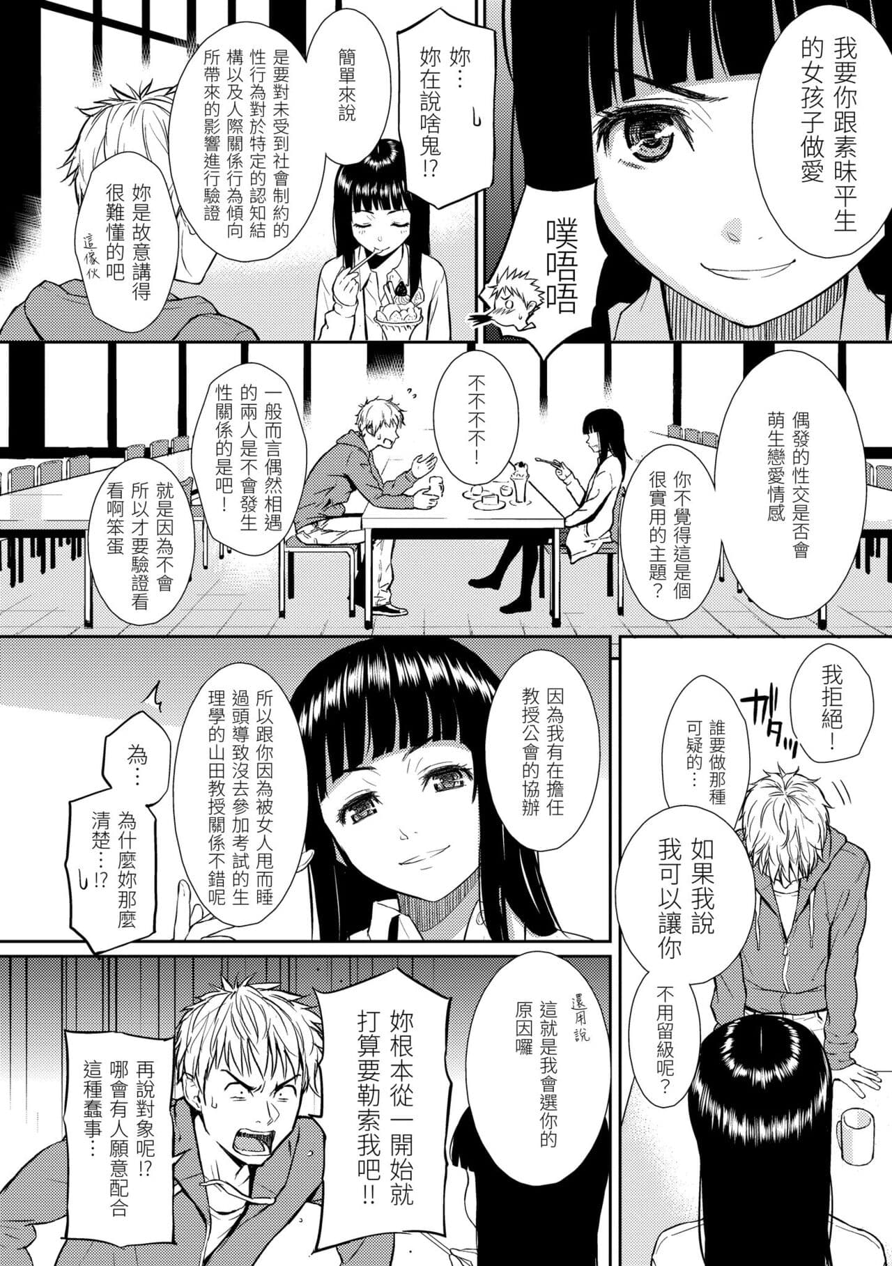 [Homunculus] Renai Sample - She is crazy about sweet love... | 戀愛樣本 [Chinese] [Decensored] [Digital] page 88