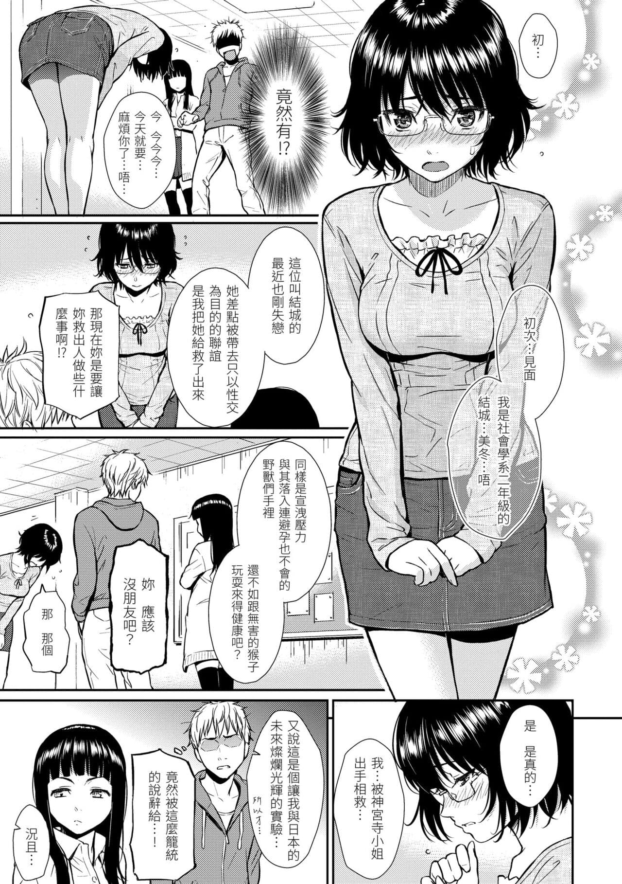 [Homunculus] Renai Sample - She is crazy about sweet love... | 戀愛樣本 [Chinese] [Decensored] [Digital] page 89