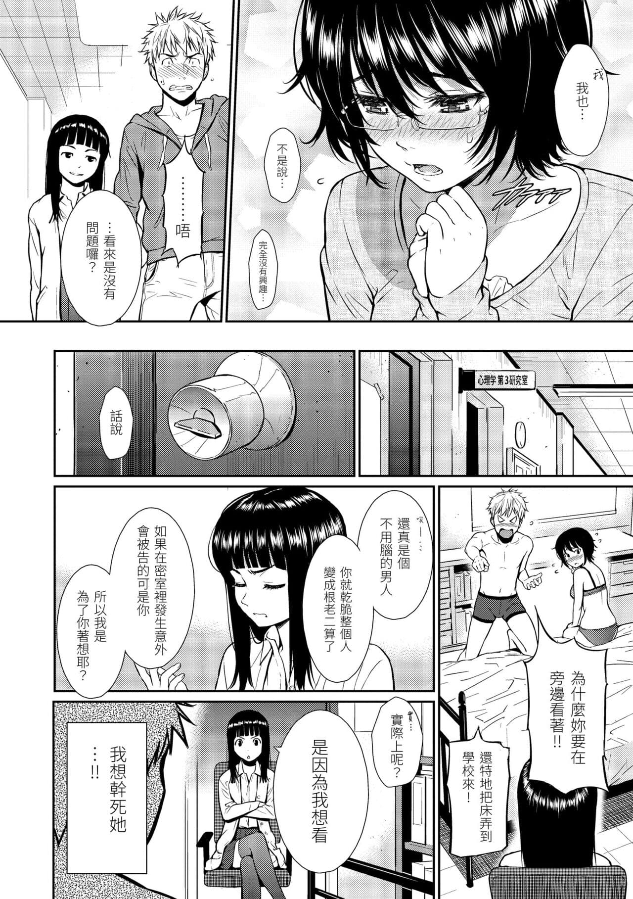 [Homunculus] Renai Sample - She is crazy about sweet love... | 戀愛樣本 [Chinese] [Decensored] [Digital] page 90