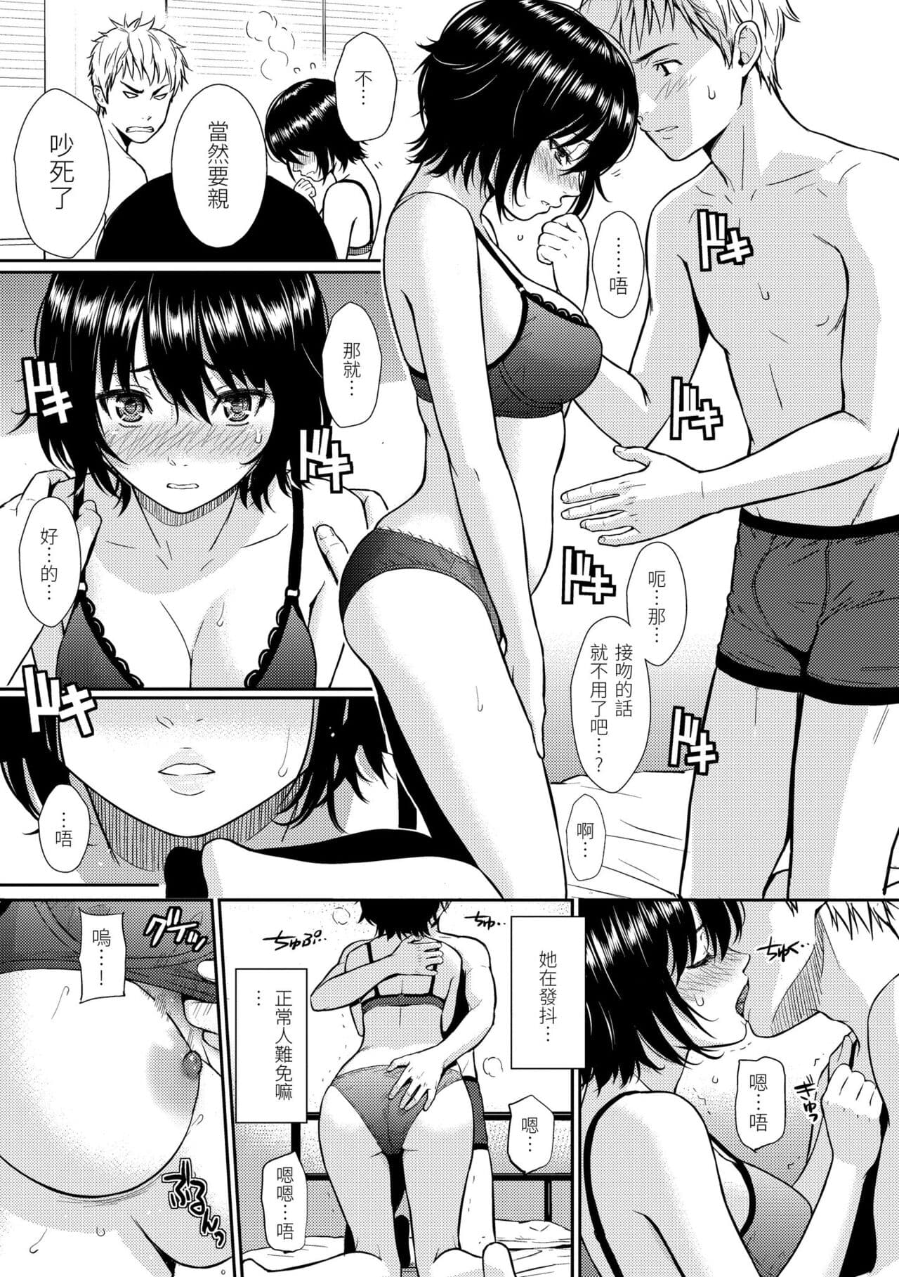 [Homunculus] Renai Sample - She is crazy about sweet love... | 戀愛樣本 [Chinese] [Decensored] [Digital] page 91