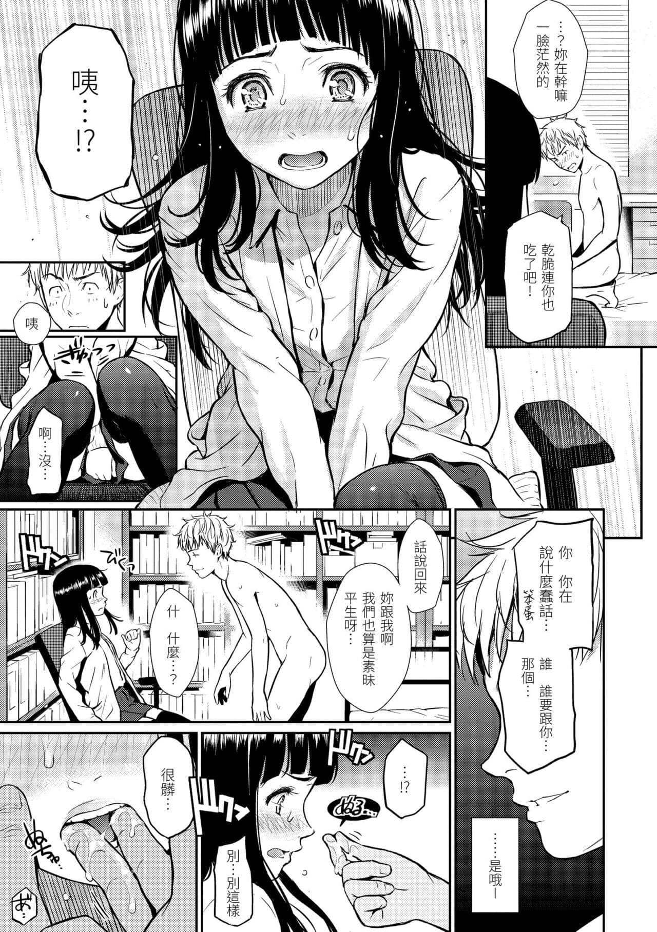 [Homunculus] Renai Sample - She is crazy about sweet love... | 戀愛樣本 [Chinese] [Decensored] [Digital] page 97