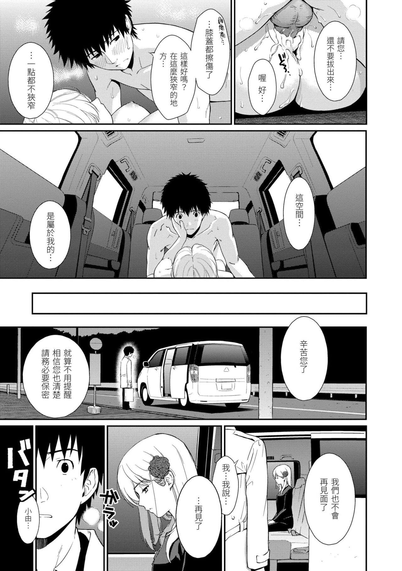 [Homunculus] Hajirai Break︱破‧廉恥 [Chinese] [Decensored] [Digital] page 103