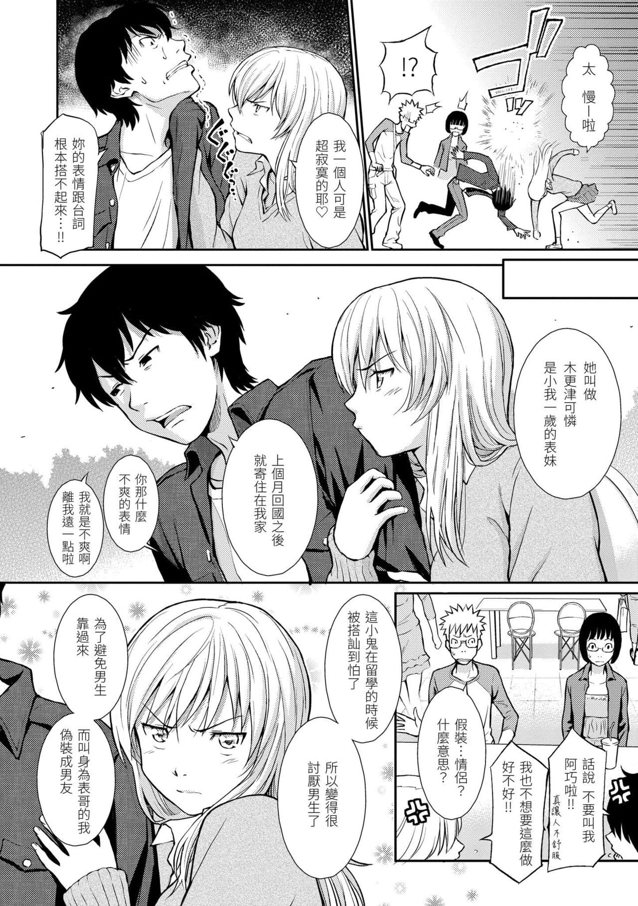 [Homunculus] Hajirai Break︱破‧廉恥 [Chinese] [Decensored] [Digital] page 126