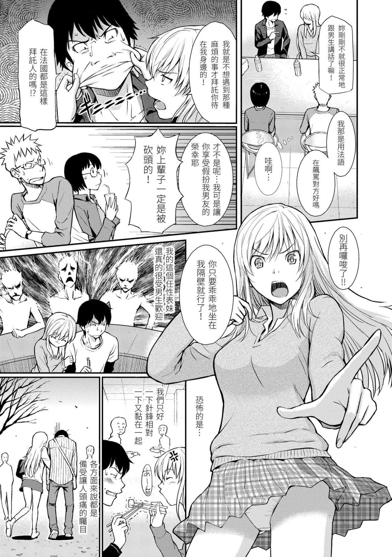 [Homunculus] Hajirai Break︱破‧廉恥 [Chinese] [Decensored] [Digital] page 127