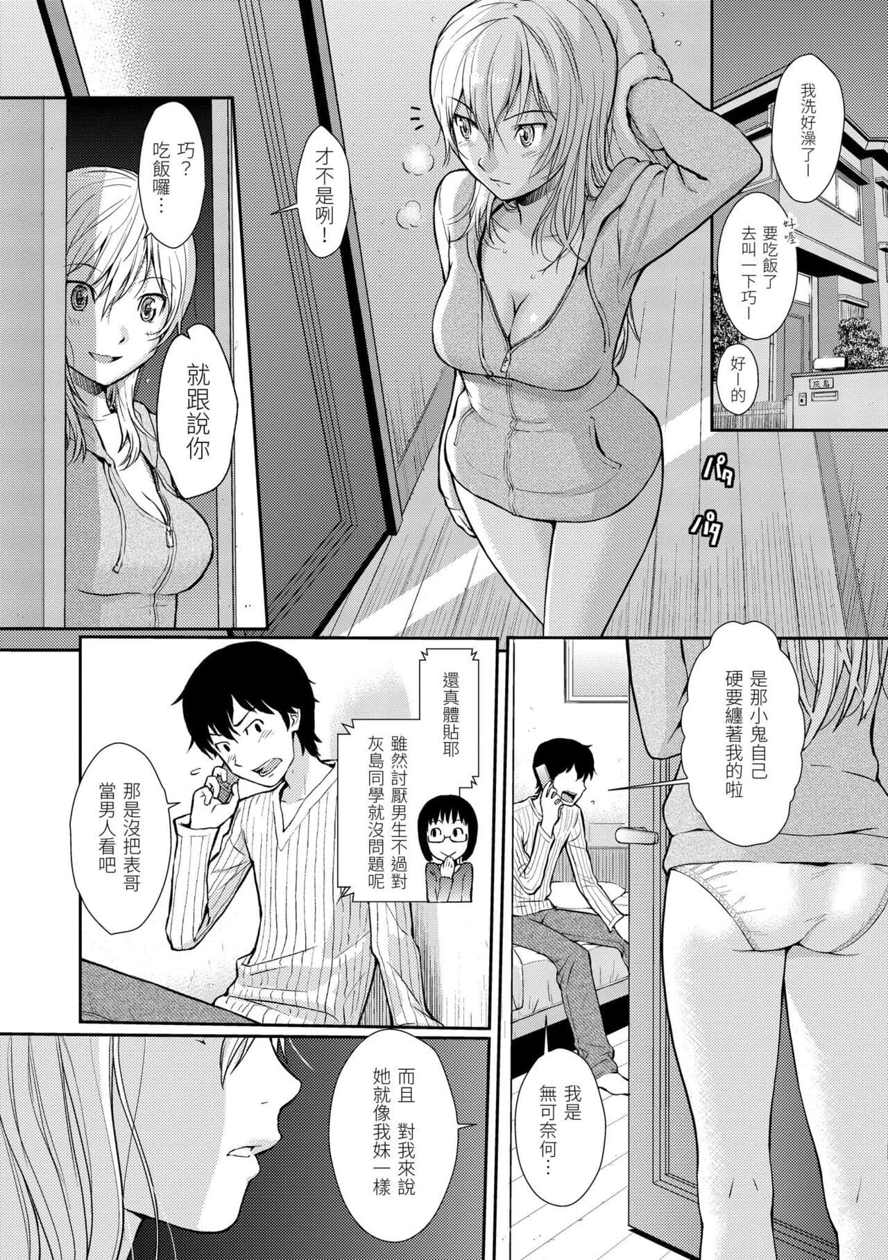 [Homunculus] Hajirai Break︱破‧廉恥 [Chinese] [Decensored] [Digital] page 128