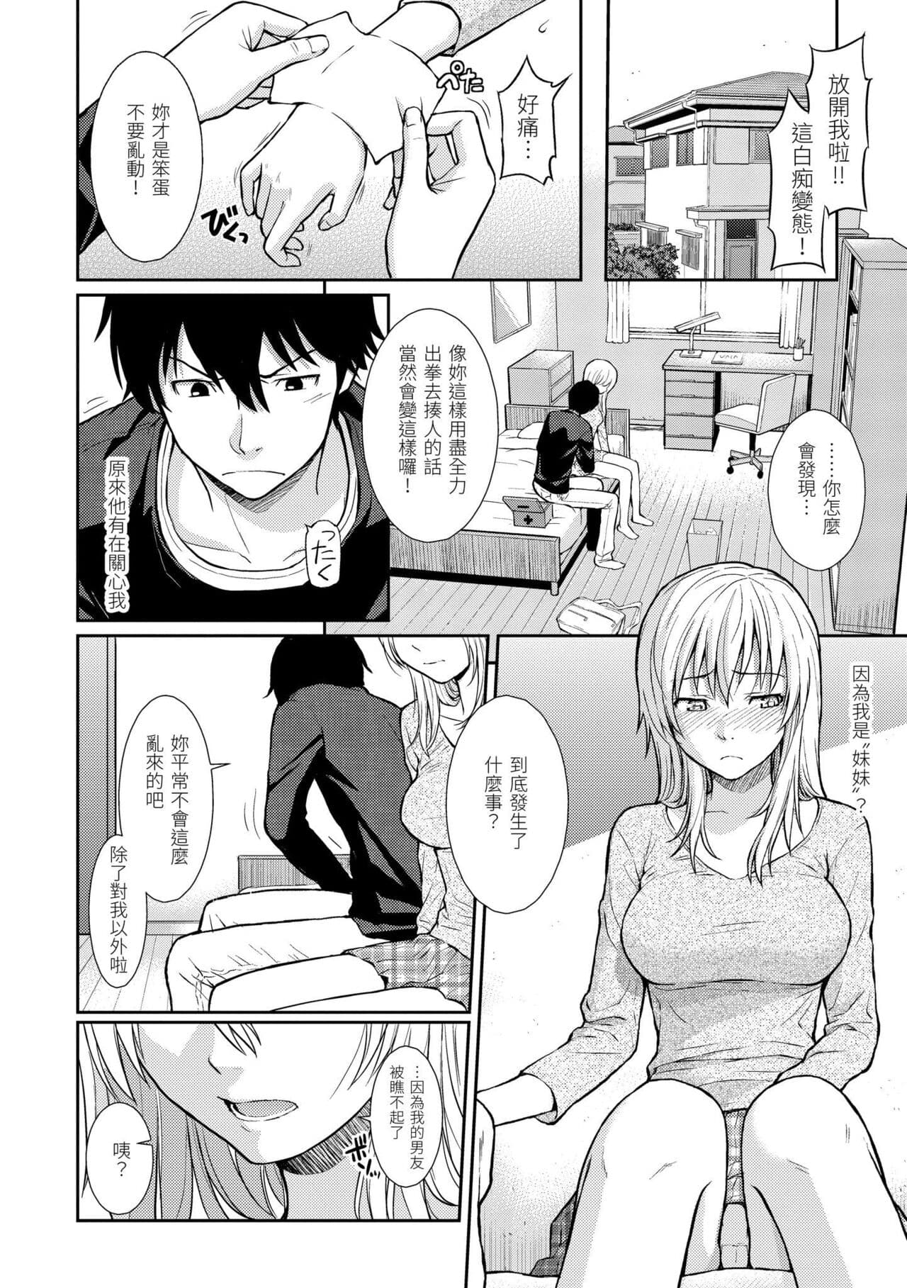 [Homunculus] Hajirai Break︱破‧廉恥 [Chinese] [Decensored] [Digital] page 130