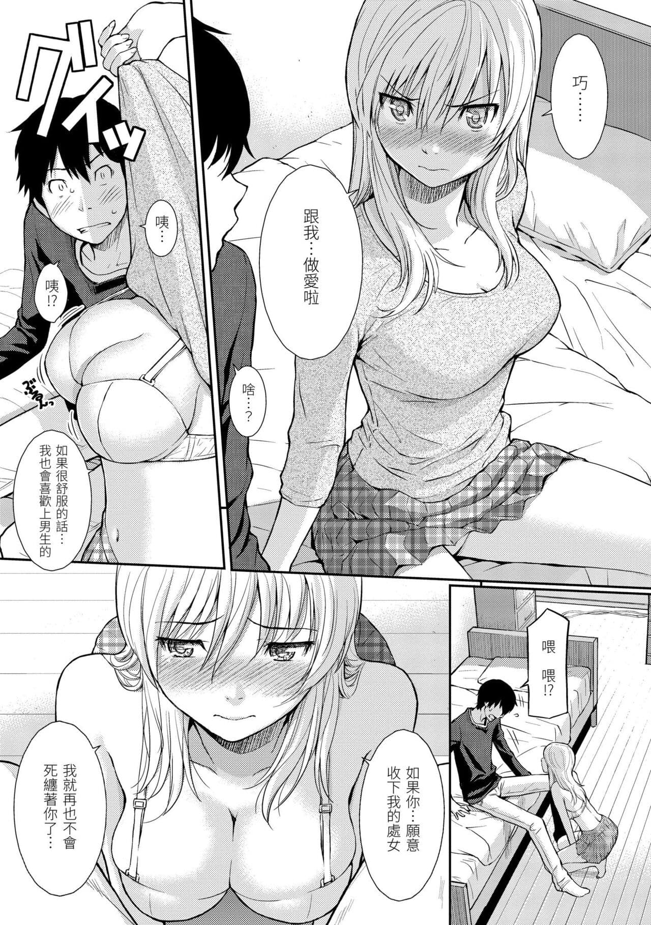 [Homunculus] Hajirai Break︱破‧廉恥 [Chinese] [Decensored] [Digital] page 131