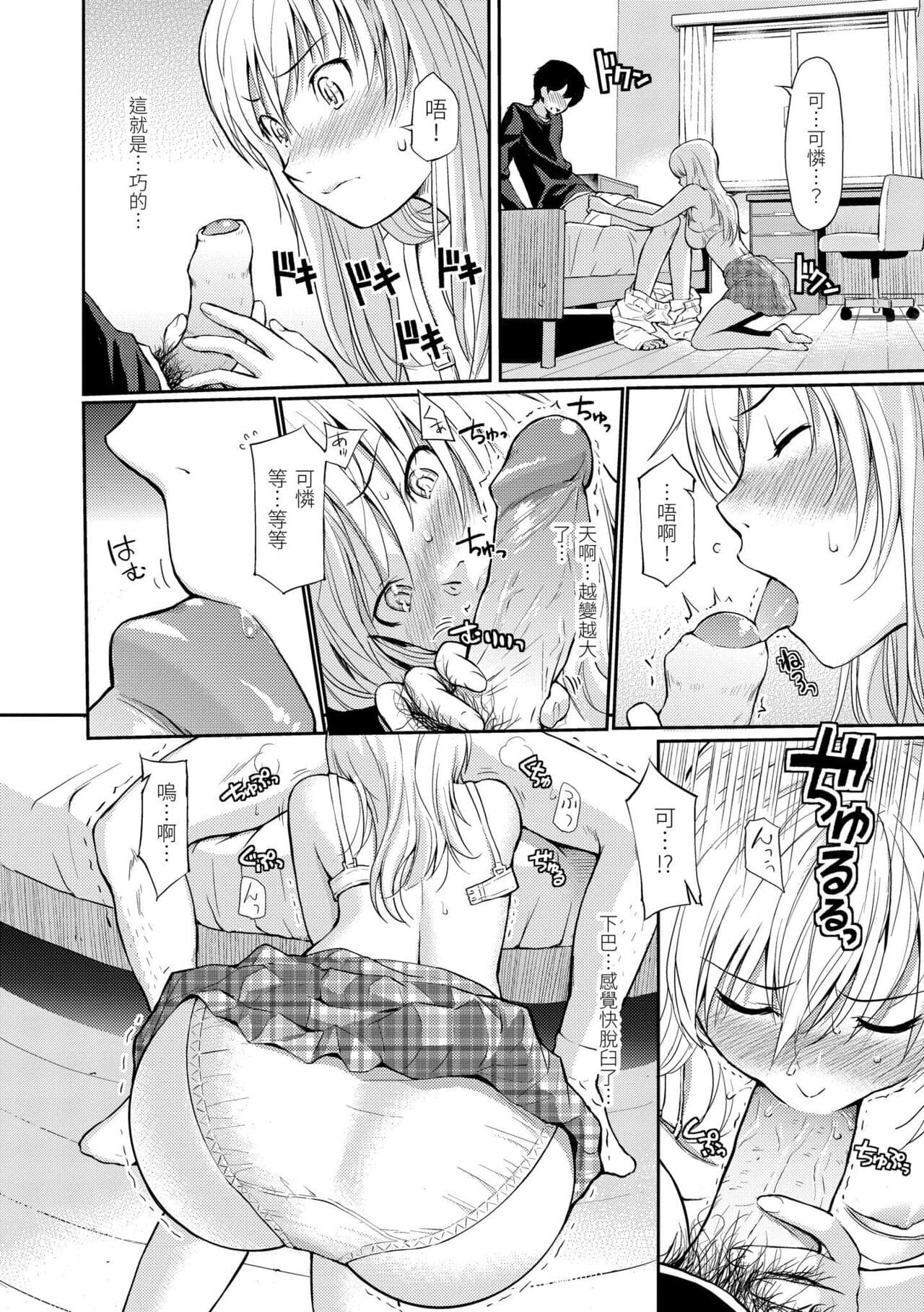 [Homunculus] Hajirai Break︱破‧廉恥 [Chinese] [Decensored] [Digital] page 132