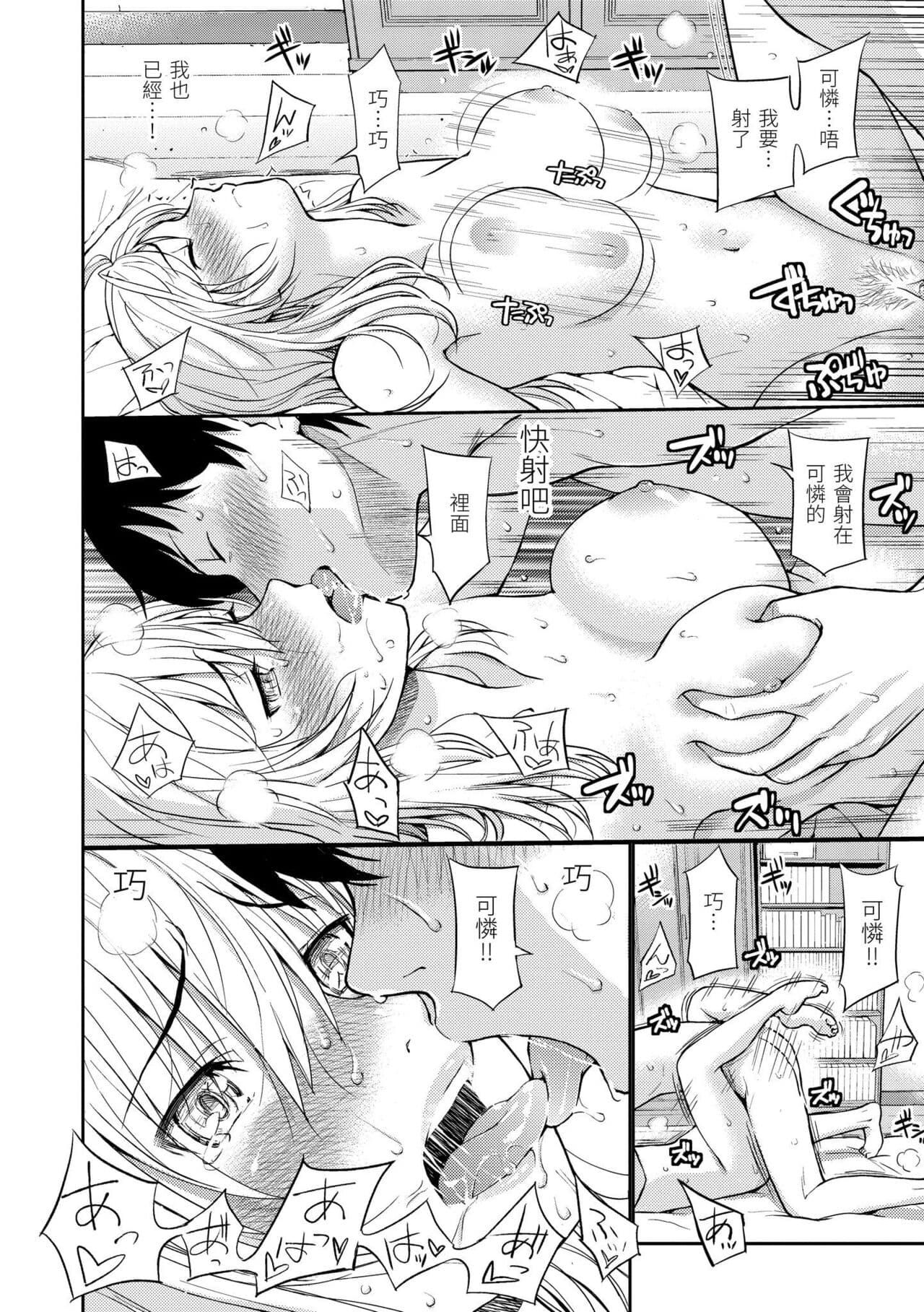 [Homunculus] Hajirai Break︱破‧廉恥 [Chinese] [Decensored] [Digital] page 140