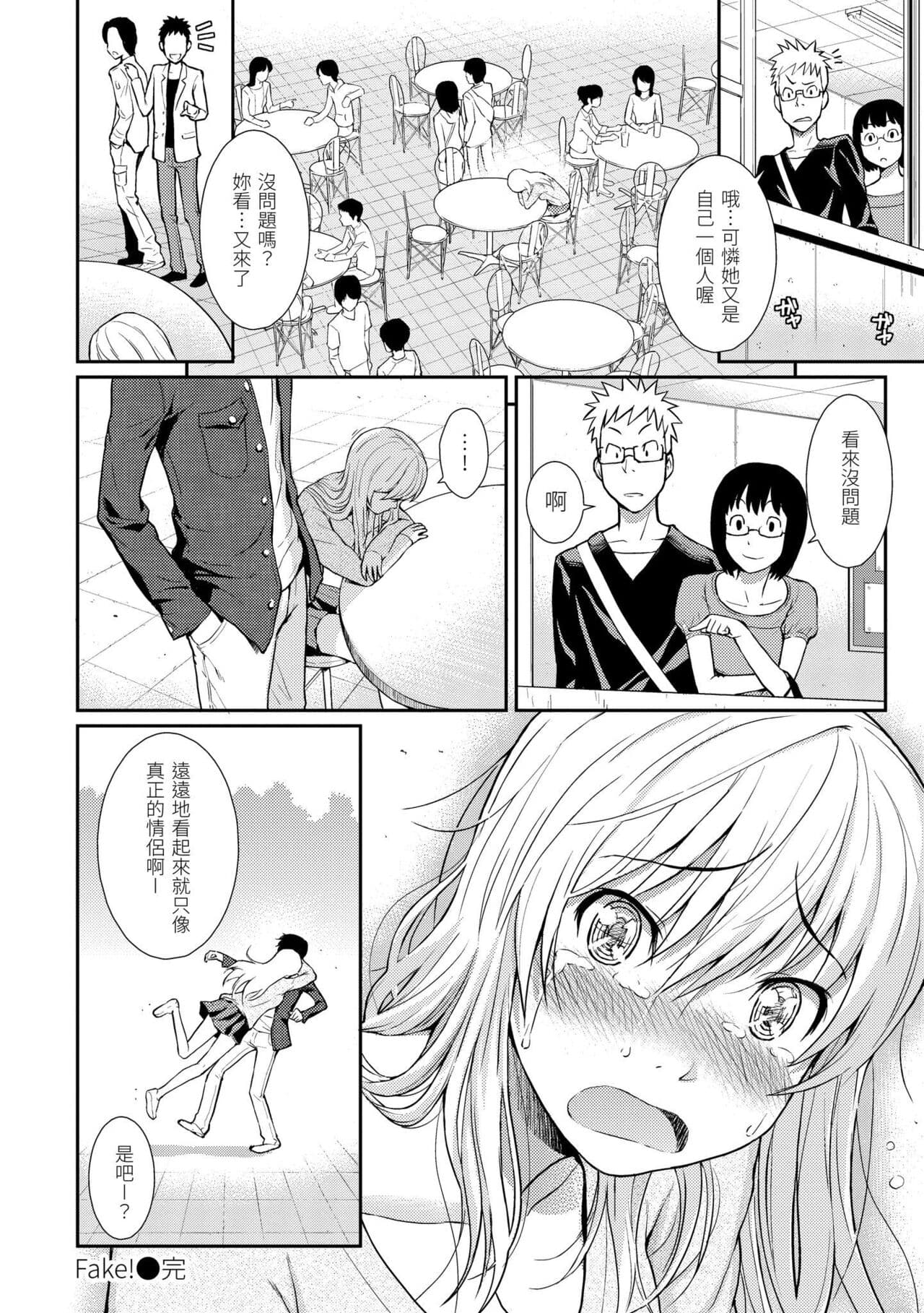 [Homunculus] Hajirai Break︱破‧廉恥 [Chinese] [Decensored] [Digital] page 142
