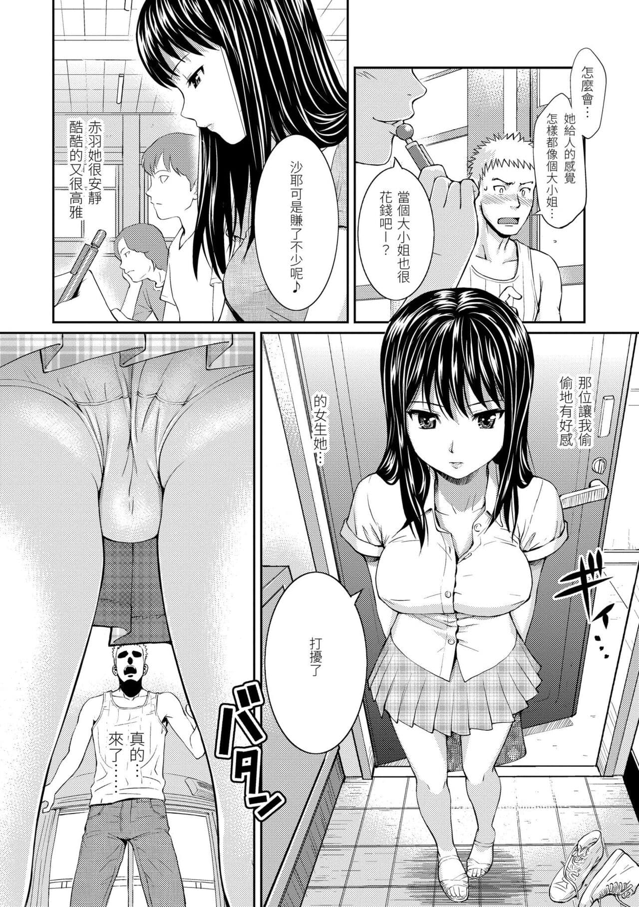 [Homunculus] Hajirai Break︱破‧廉恥 [Chinese] [Decensored] [Digital] page 146