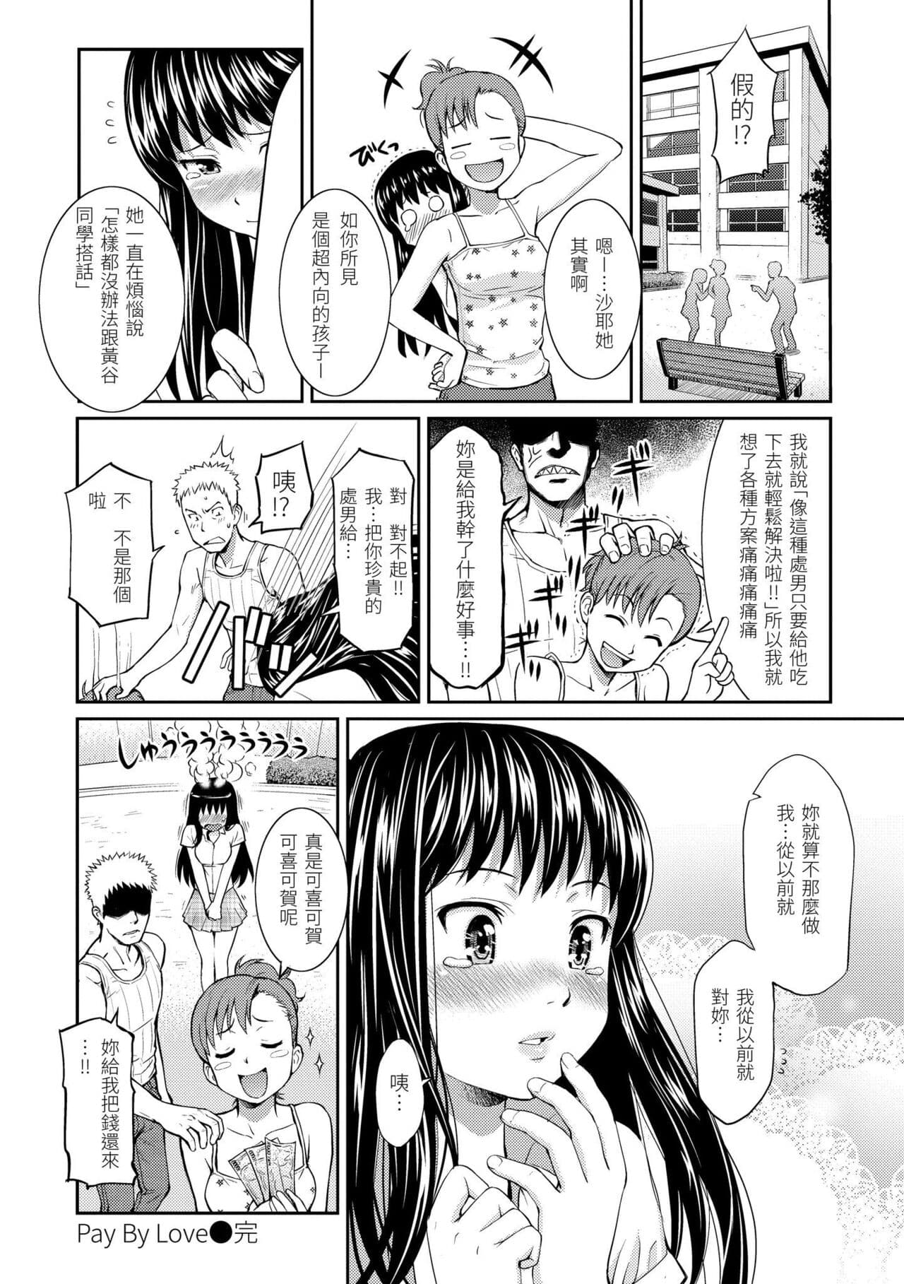 [Homunculus] Hajirai Break︱破‧廉恥 [Chinese] [Decensored] [Digital] page 158