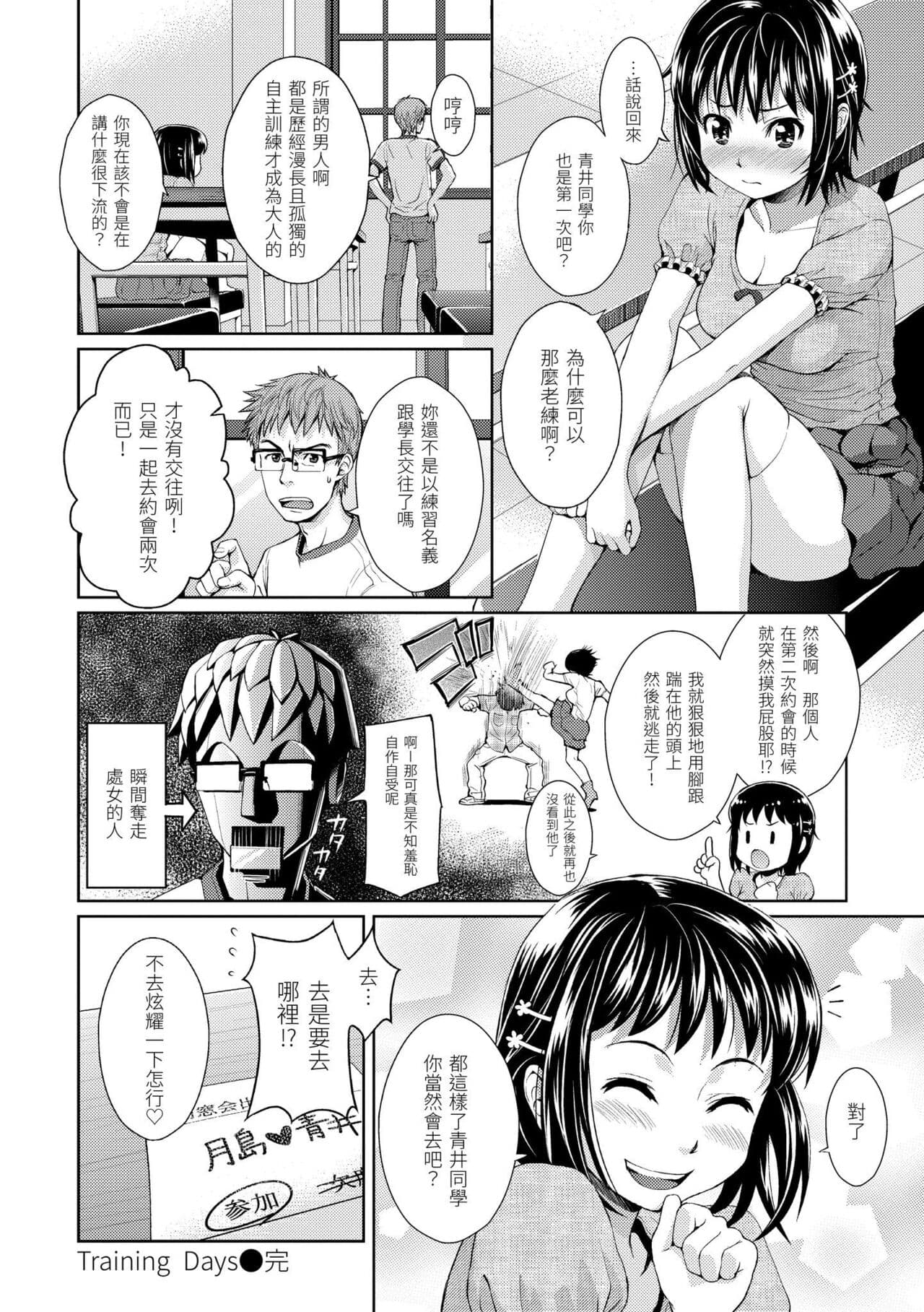 [Homunculus] Hajirai Break︱破‧廉恥 [Chinese] [Decensored] [Digital] page 174