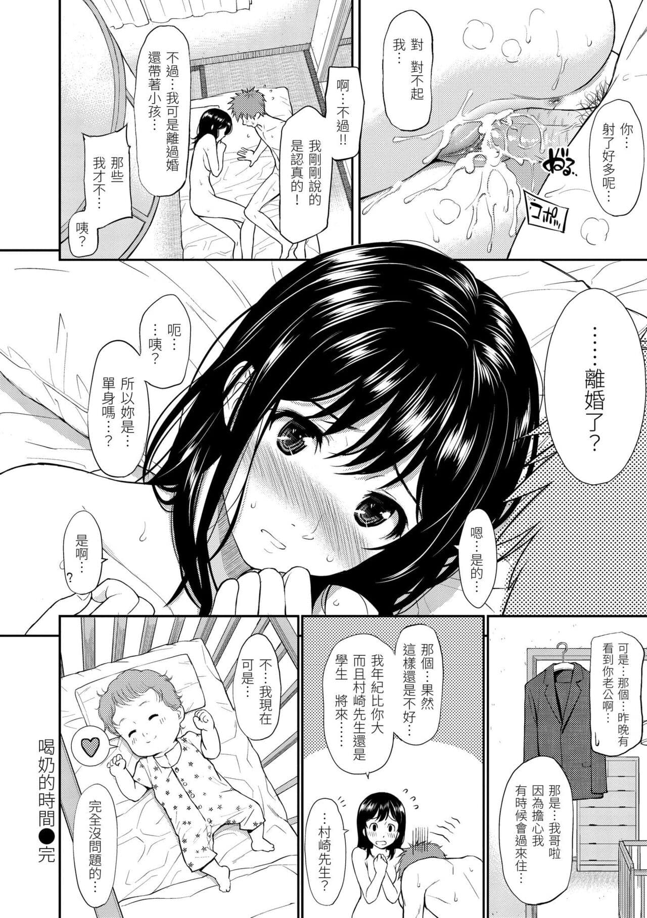 [Homunculus] Hajirai Break︱破‧廉恥 [Chinese] [Decensored] [Digital] page 192