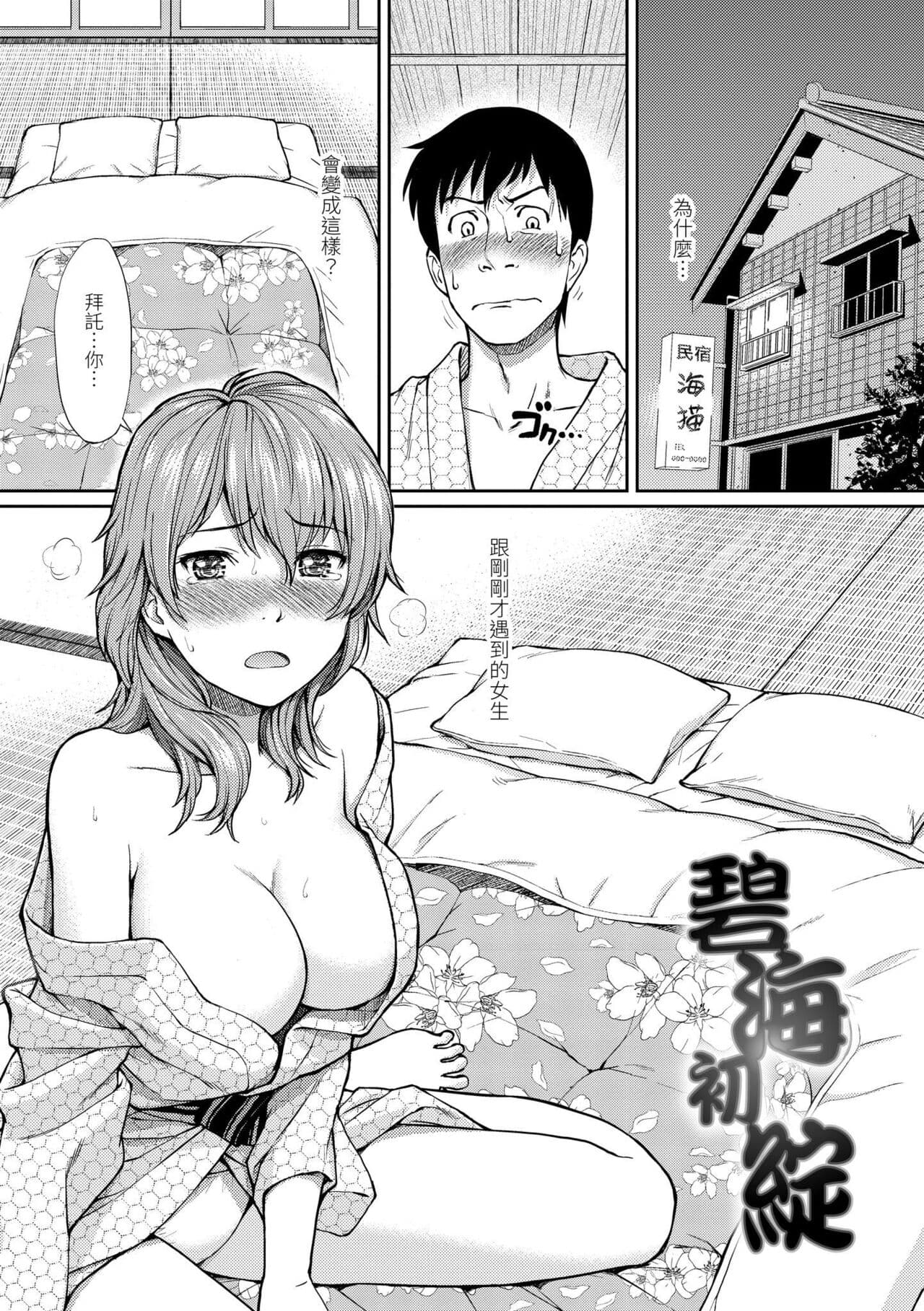 [Homunculus] Hajirai Break︱破‧廉恥 [Chinese] [Decensored] [Digital] page 193