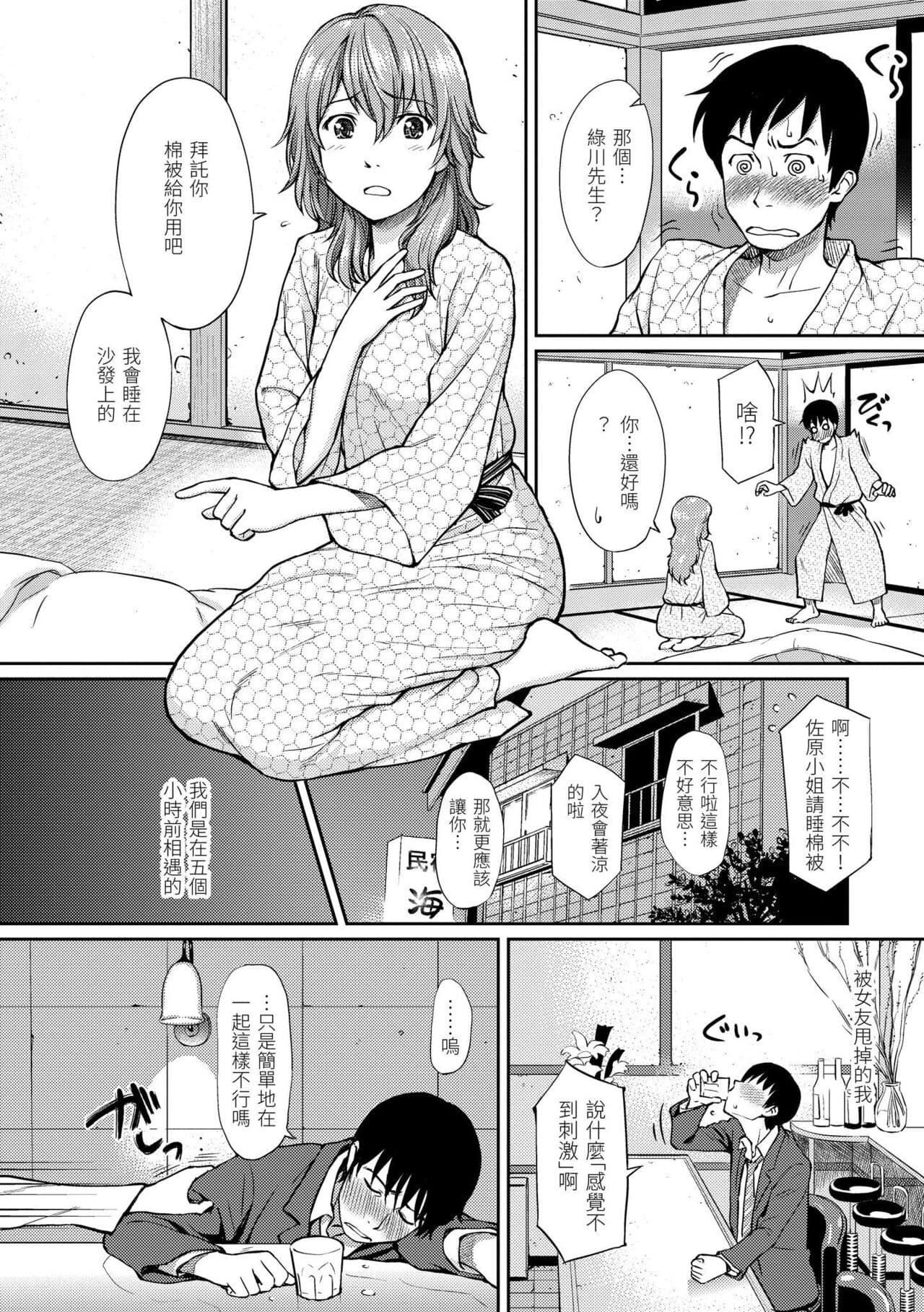 [Homunculus] Hajirai Break︱破‧廉恥 [Chinese] [Decensored] [Digital] page 194