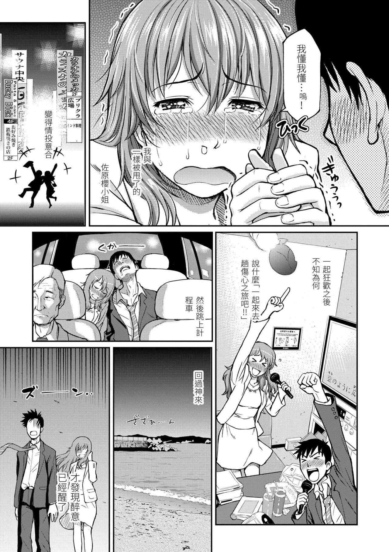 [Homunculus] Hajirai Break︱破‧廉恥 [Chinese] [Decensored] [Digital] page 195