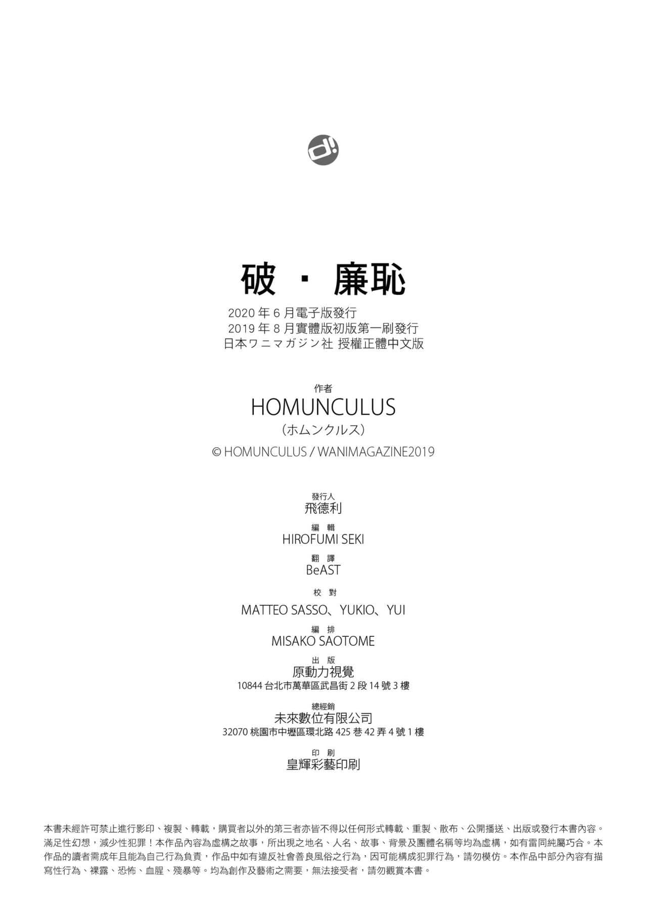 [Homunculus] Hajirai Break︱破‧廉恥 [Chinese] [Decensored] [Digital] page 210
