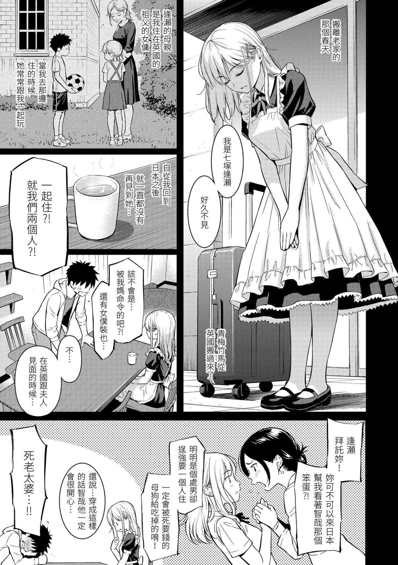 [Homunculus] Kyuuai Etranger - un étranger se fait courtiser | 求愛異鄉人 [Chinese] [Decensored] [Digital] page 101