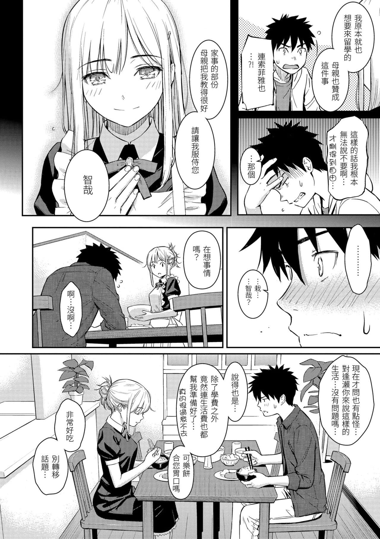 [Homunculus] Kyuuai Etranger - un étranger se fait courtiser | 求愛異鄉人 [Chinese] [Decensored] [Digital] page 102