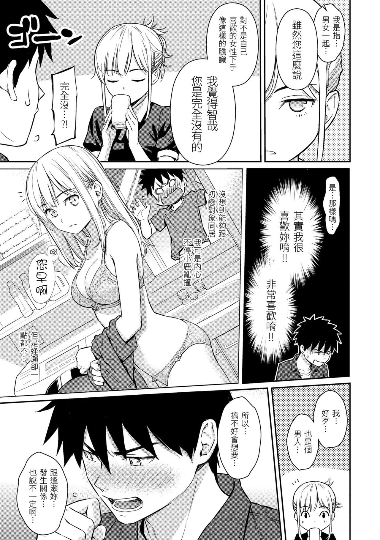 [Homunculus] Kyuuai Etranger - un étranger se fait courtiser | 求愛異鄉人 [Chinese] [Decensored] [Digital] page 103