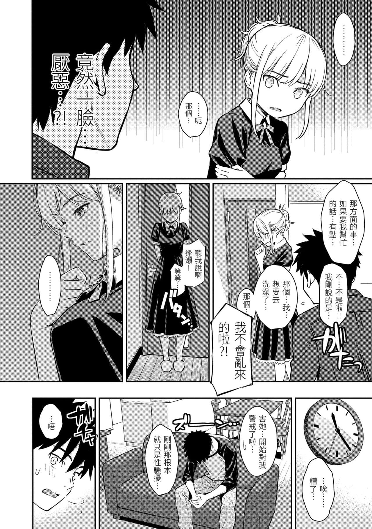[Homunculus] Kyuuai Etranger - un étranger se fait courtiser | 求愛異鄉人 [Chinese] [Decensored] [Digital] page 104