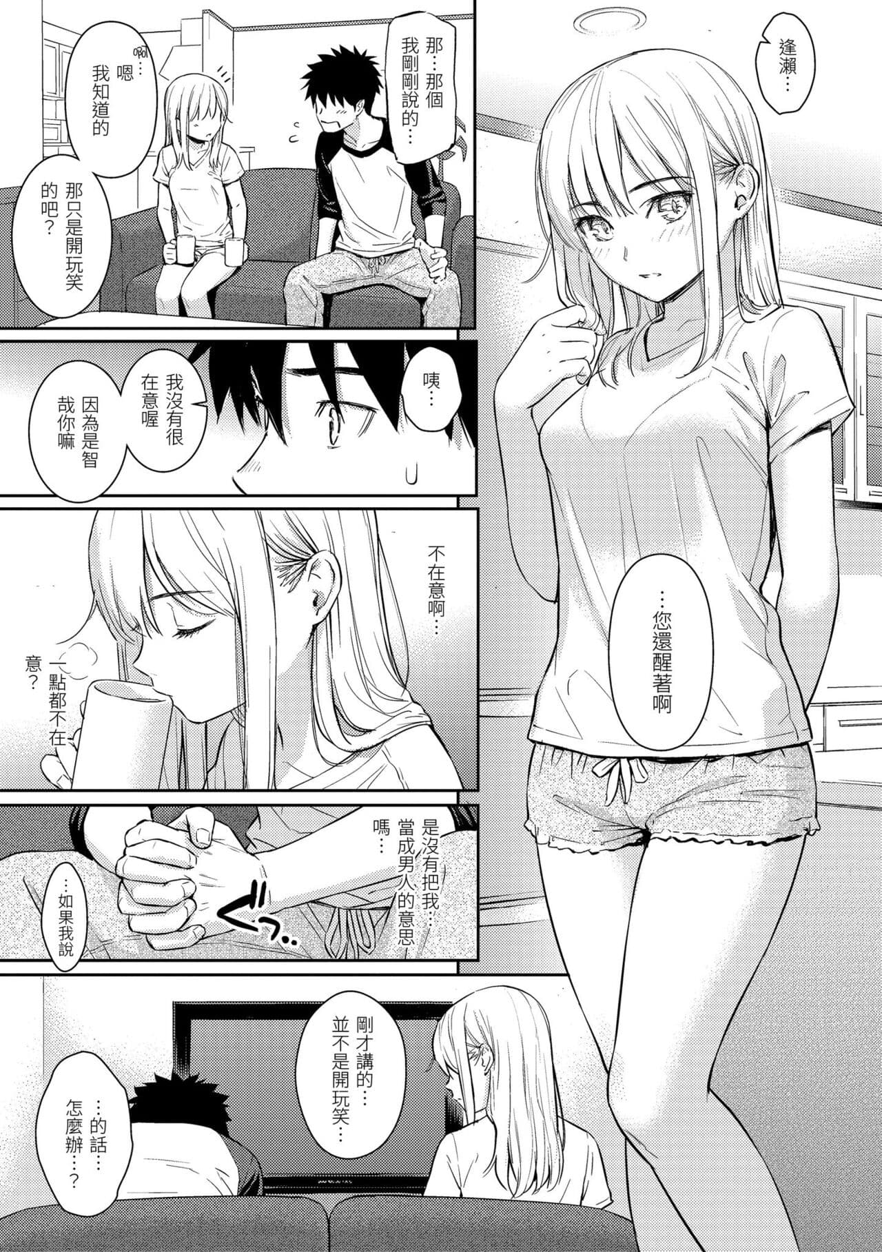 [Homunculus] Kyuuai Etranger - un étranger se fait courtiser | 求愛異鄉人 [Chinese] [Decensored] [Digital] page 105