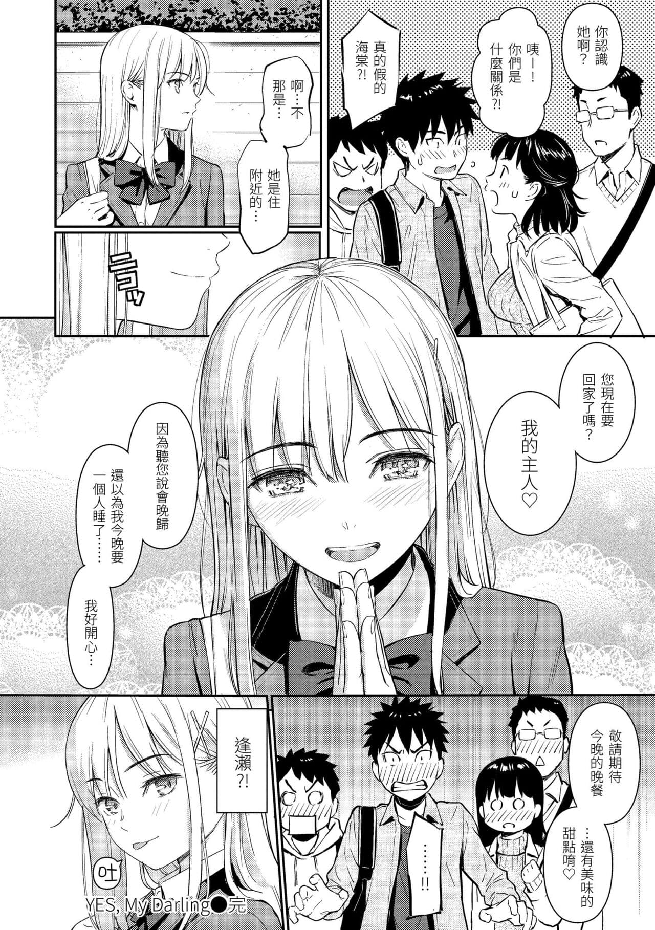 [Homunculus] Kyuuai Etranger - un étranger se fait courtiser | 求愛異鄉人 [Chinese] [Decensored] [Digital] page 120